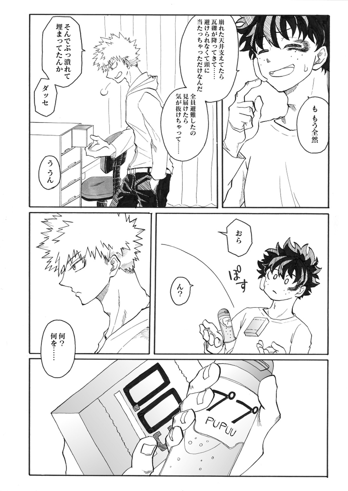 ジンセイガチンコファイターズ【僕のヒーローアカデミア/出勝】 page 19