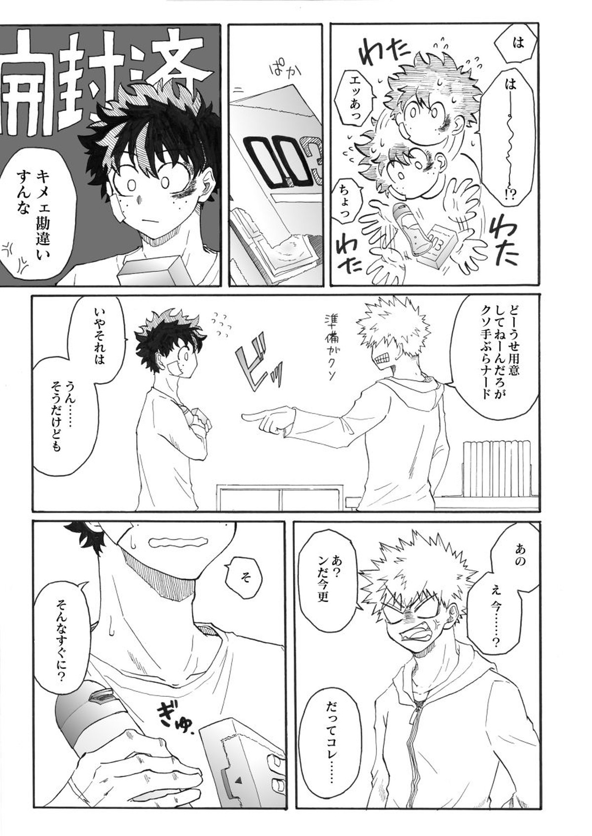 ジンセイガチンコファイターズ【僕のヒーローアカデミア/出勝】 page 20