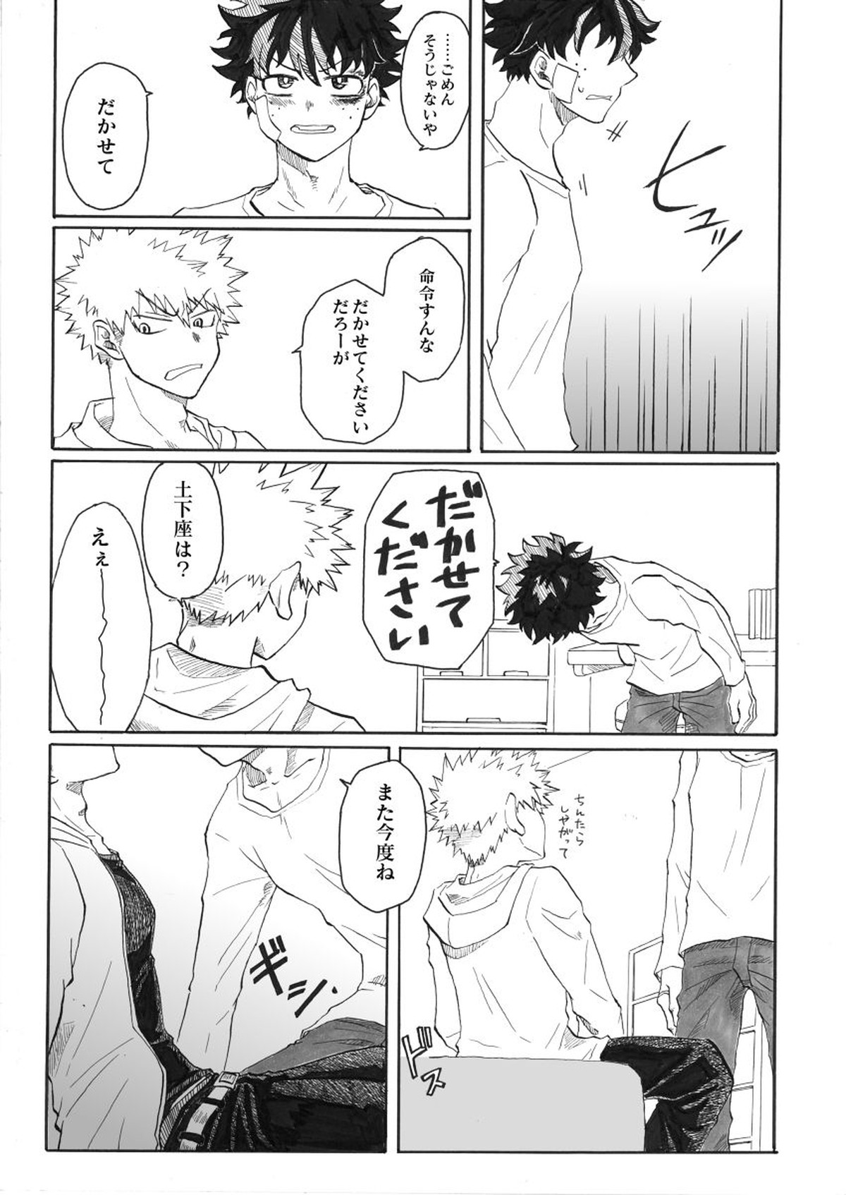 ジンセイガチンコファイターズ【僕のヒーローアカデミア/出勝】 page 22