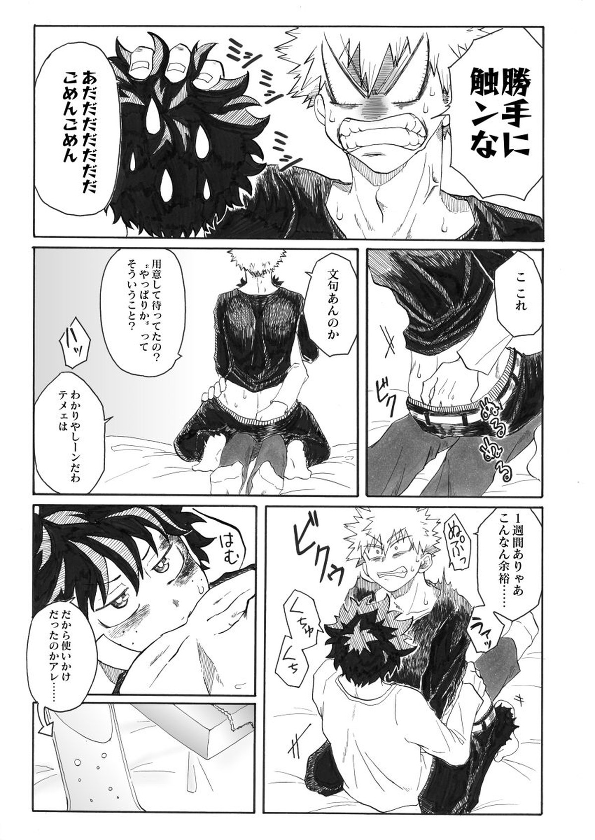 ジンセイガチンコファイターズ【僕のヒーローアカデミア/出勝】 page 26