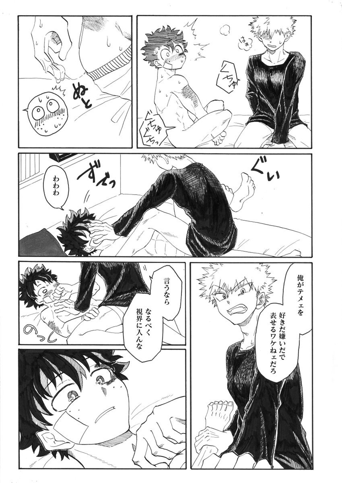 ジンセイガチンコファイターズ【僕のヒーローアカデミア/出勝】 page 28