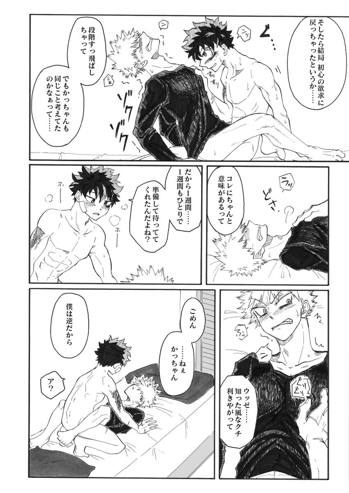ジンセイガチンコファイターズ【僕のヒーローアカデミア/出勝】 page 31