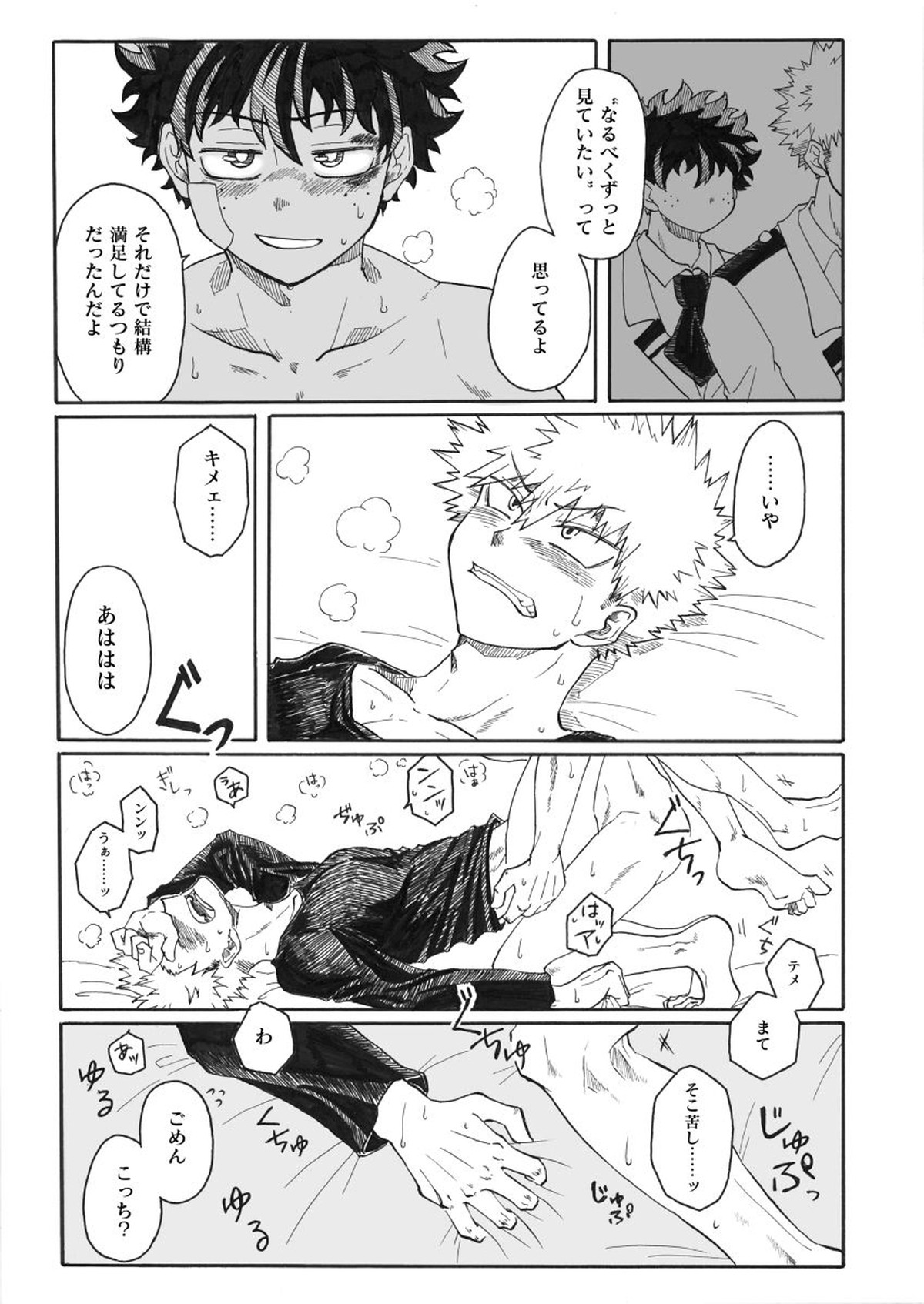 ジンセイガチンコファイターズ【僕のヒーローアカデミア/出勝】 page 32