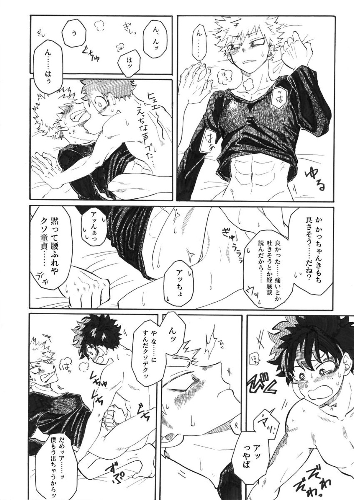 ジンセイガチンコファイターズ【僕のヒーローアカデミア/出勝】 page 33