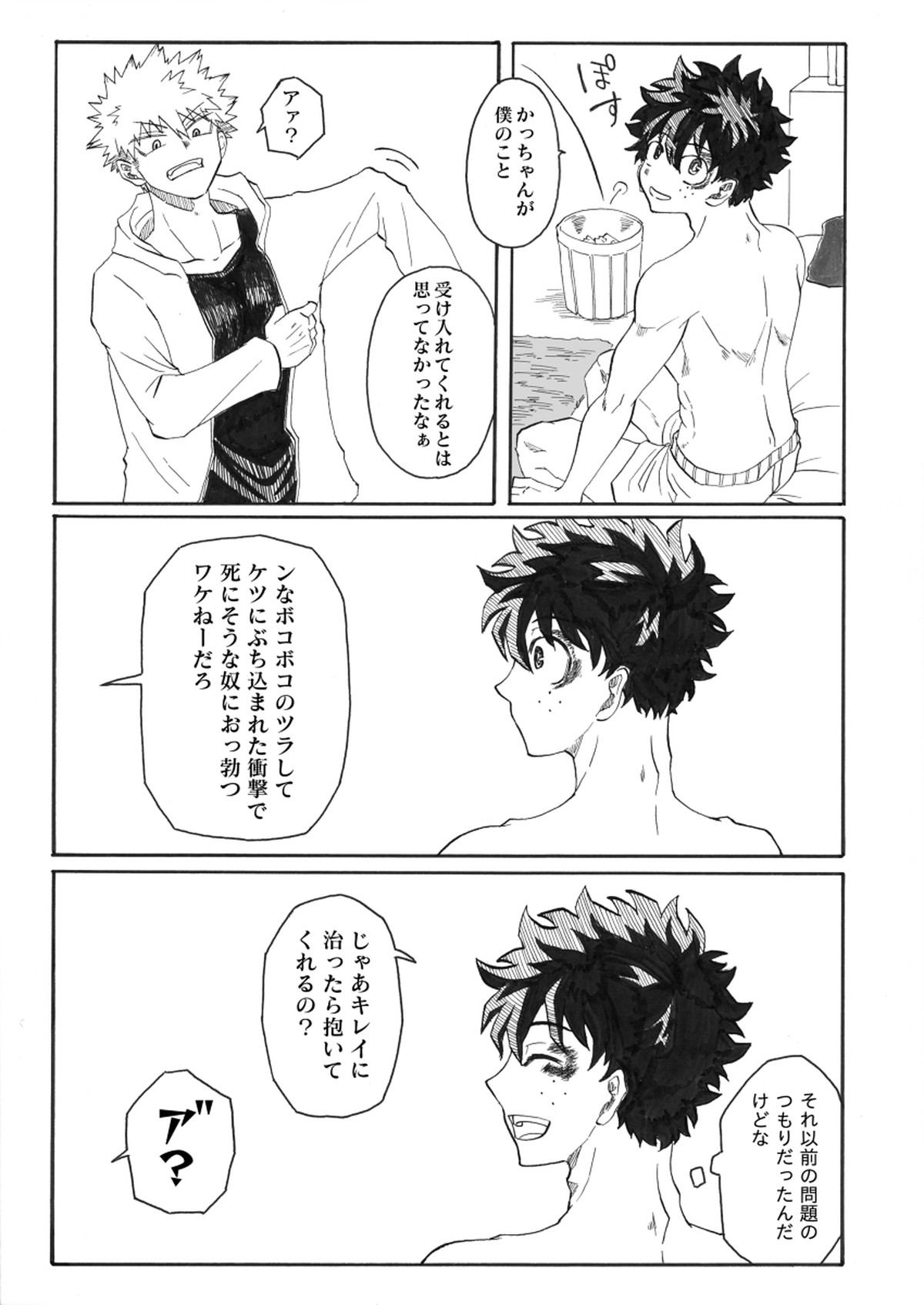 ジンセイガチンコファイターズ【僕のヒーローアカデミア/出勝】 page 36