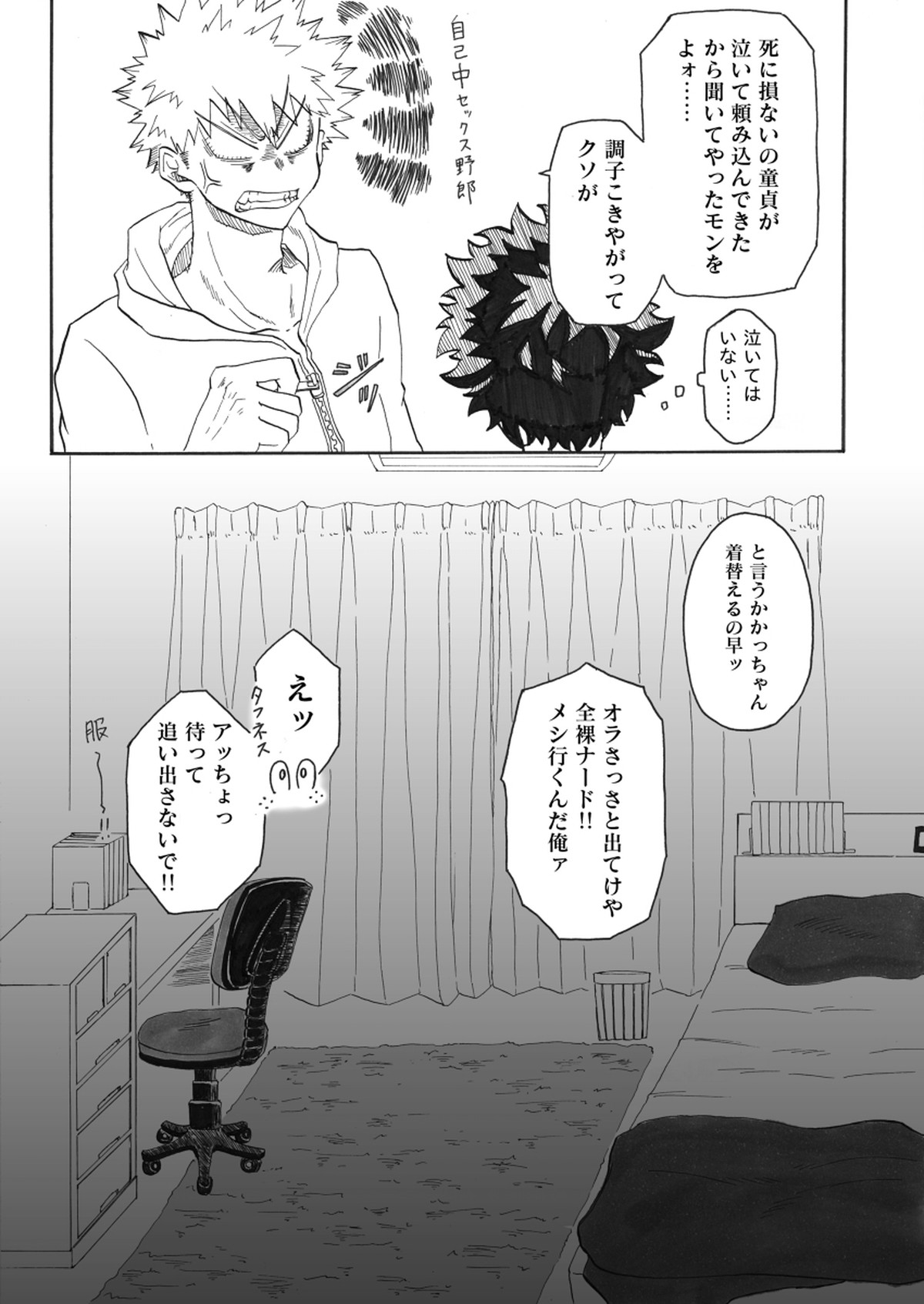 ジンセイガチンコファイターズ【僕のヒーローアカデミア/出勝】 page 37