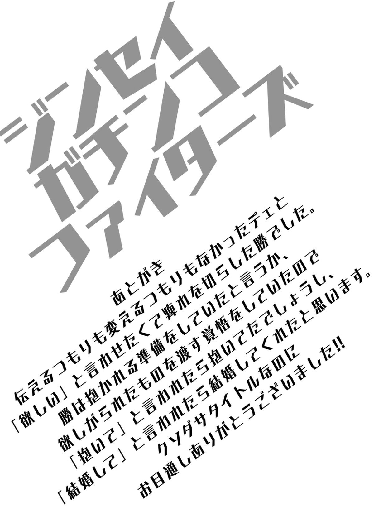 ジンセイガチンコファイターズ【僕のヒーローアカデミア/出勝】 page 39