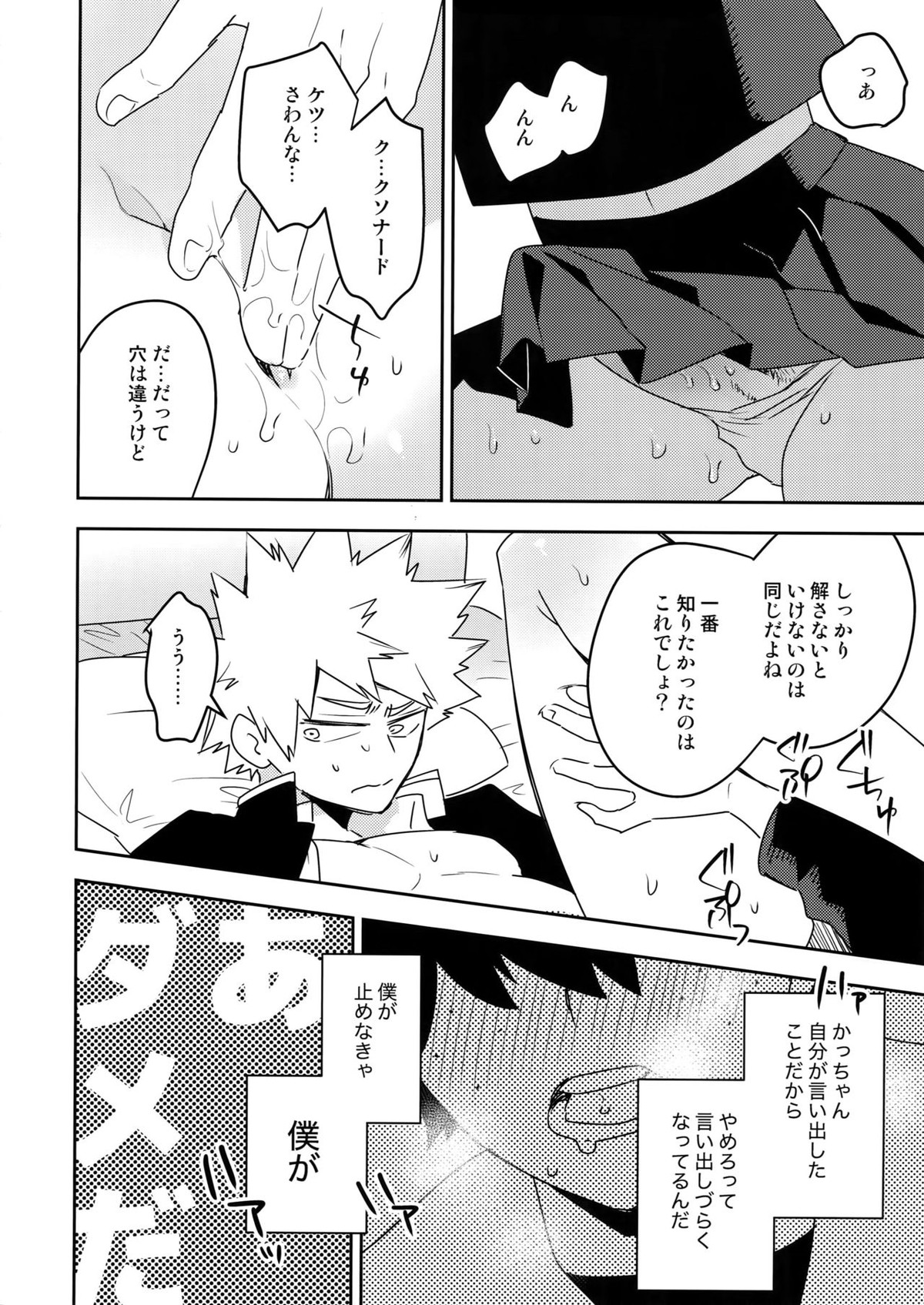 こんなはずじゃなかったのに!【僕のヒーローアカデミア/出勝】 page 11