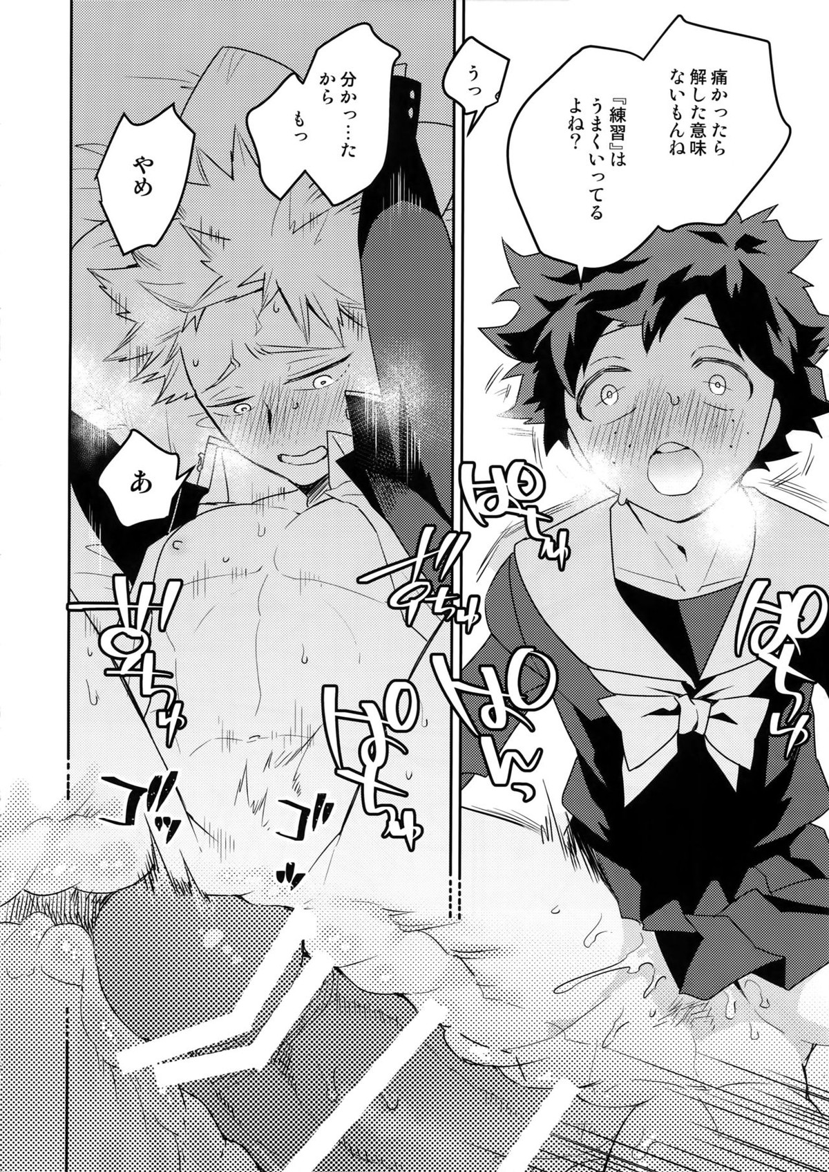こんなはずじゃなかったのに!【僕のヒーローアカデミア/出勝】 page 13