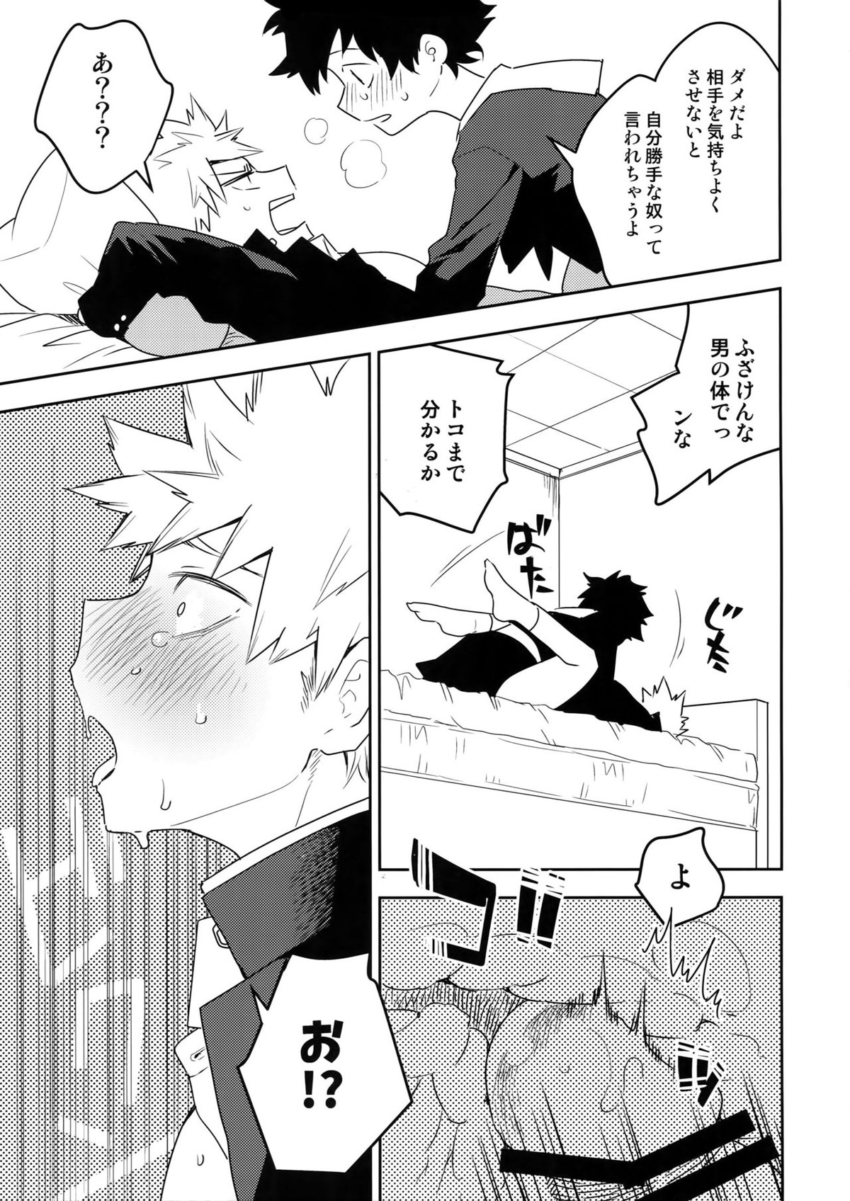 こんなはずじゃなかったのに!【僕のヒーローアカデミア/出勝】 page 14