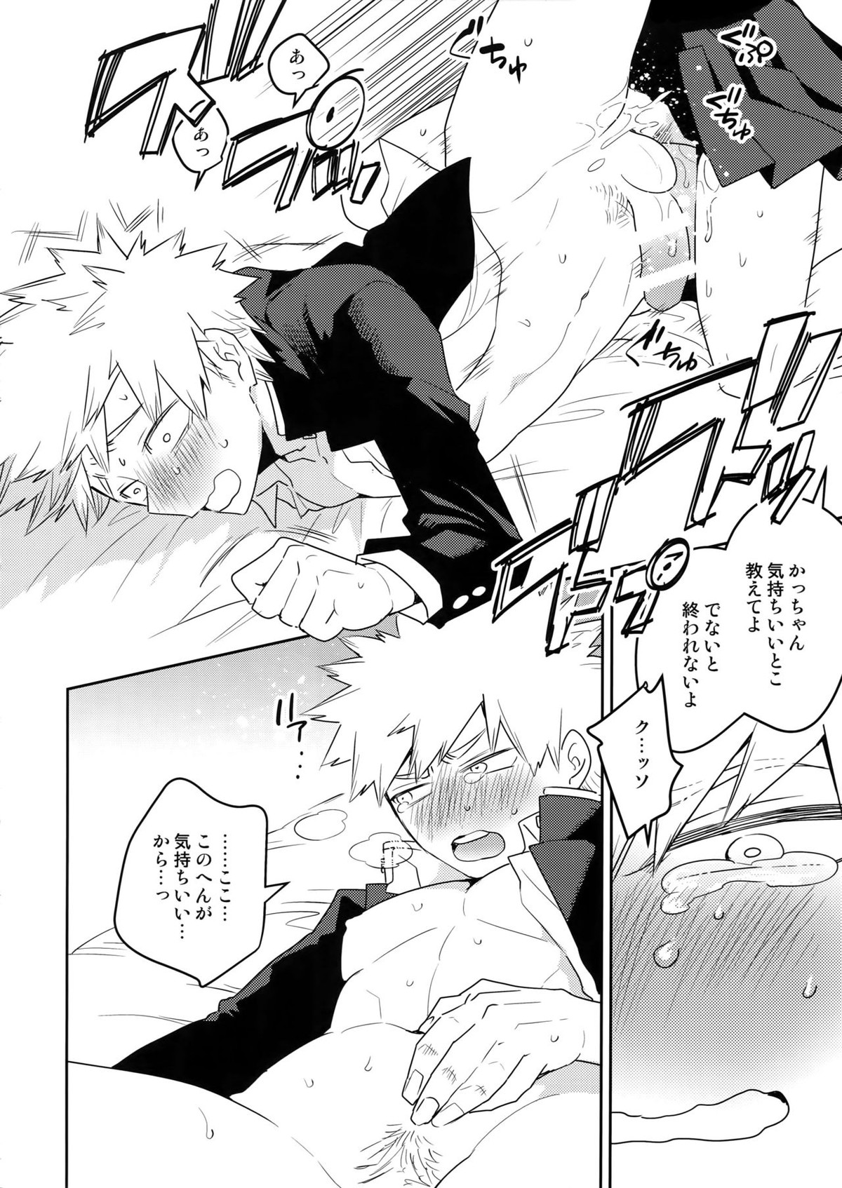 こんなはずじゃなかったのに!【僕のヒーローアカデミア/出勝】 page 15