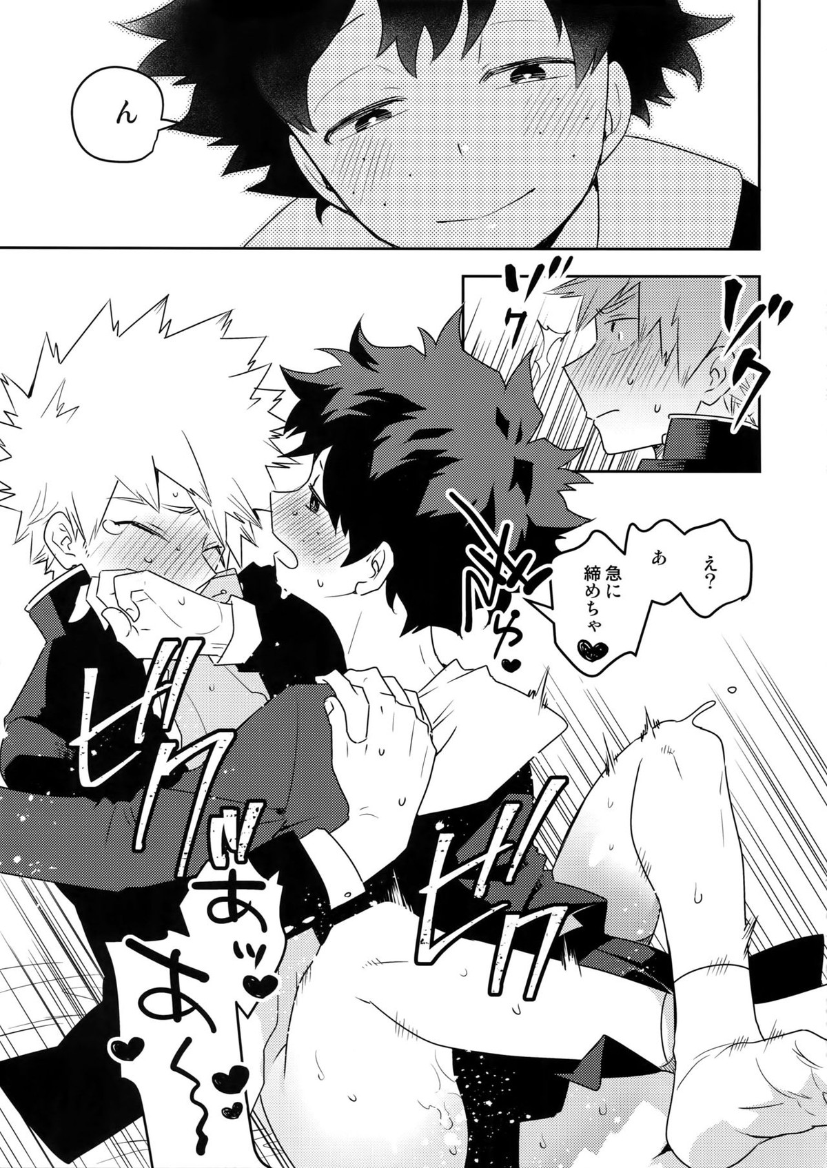 こんなはずじゃなかったのに!【僕のヒーローアカデミア/出勝】 page 16
