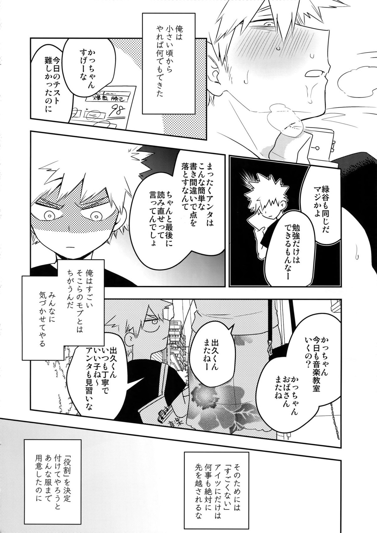 こんなはずじゃなかったのに!【僕のヒーローアカデミア/出勝】 page 17