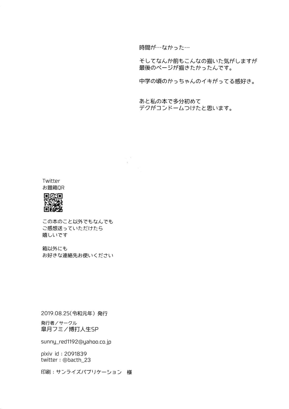 こんなはずじゃなかったのに!【僕のヒーローアカデミア/出勝】 page 19