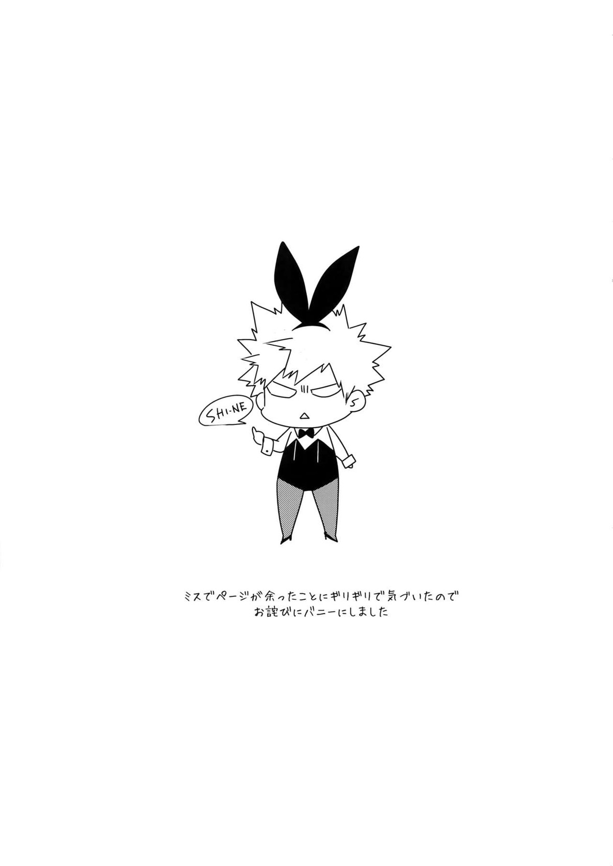 こんなはずじゃなかったのに!【僕のヒーローアカデミア/出勝】 page 20