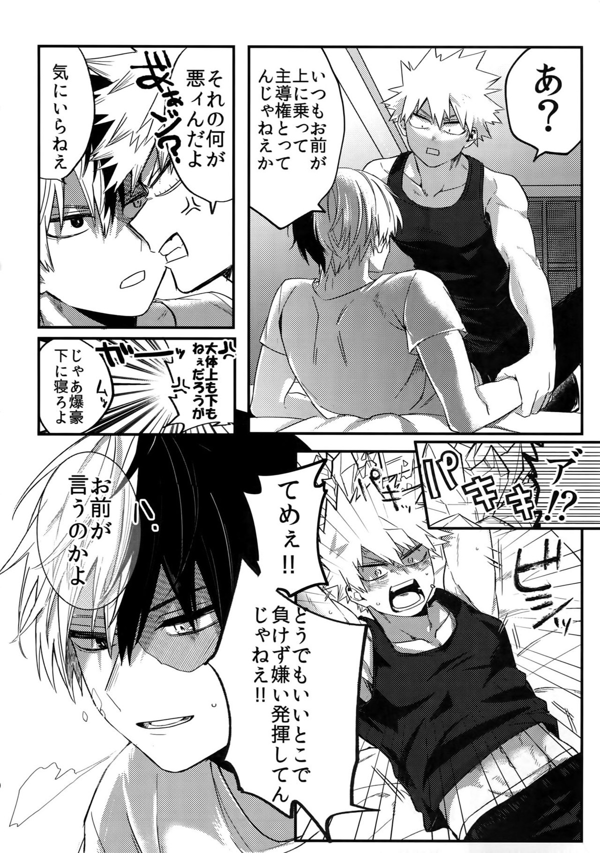 雄●高校エリート2トップ 恥辱の夜の淫夢 ～逆襲編～【僕のヒーローアカデミア/轟出】 page 11