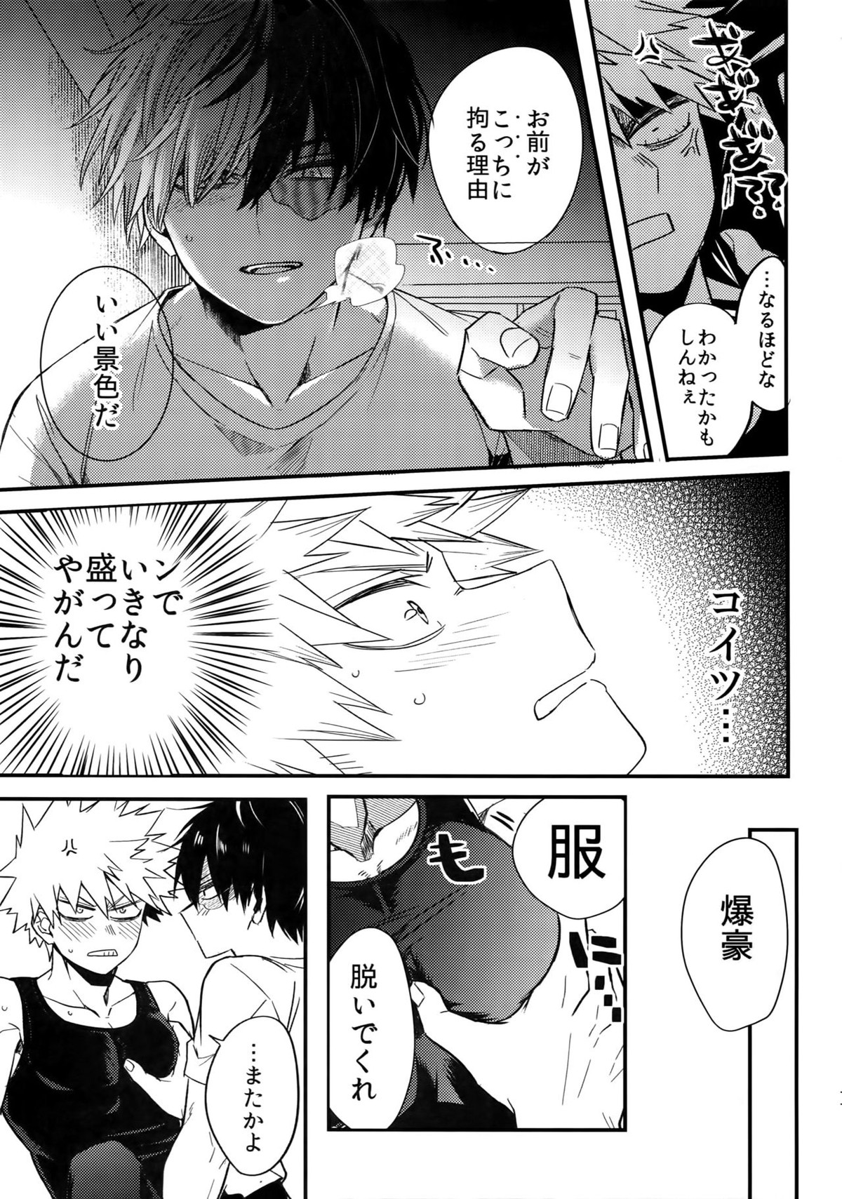 雄●高校エリート2トップ 恥辱の夜の淫夢 ～逆襲編～【僕のヒーローアカデミア/轟出】 page 12
