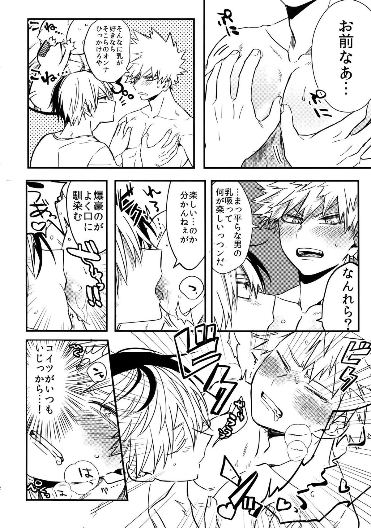 雄●高校エリート2トップ 恥辱の夜の淫夢 ～逆襲編～【僕のヒーローアカデミア/轟出】 page 13