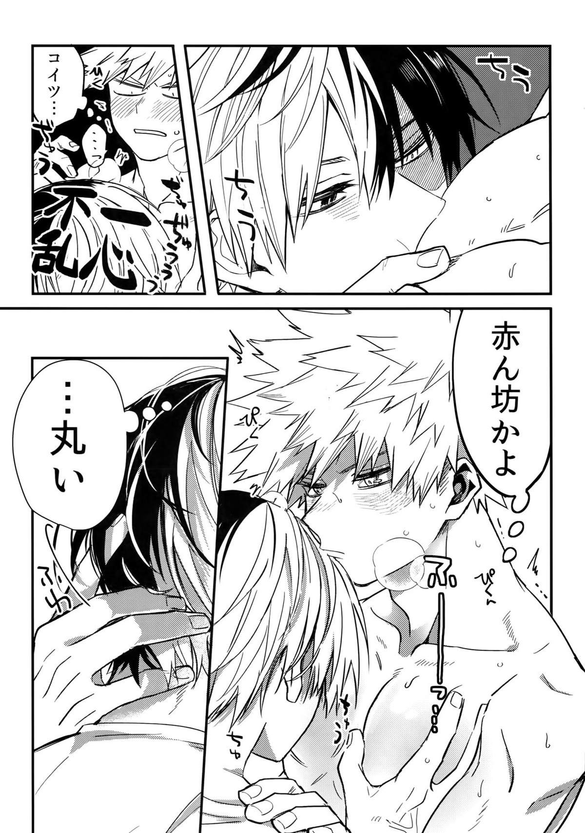 雄●高校エリート2トップ 恥辱の夜の淫夢 ～逆襲編～【僕のヒーローアカデミア/轟出】 page 14