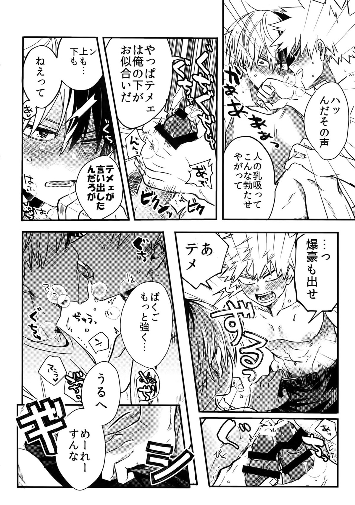 雄●高校エリート2トップ 恥辱の夜の淫夢 ～逆襲編～【僕のヒーローアカデミア/轟出】 page 17