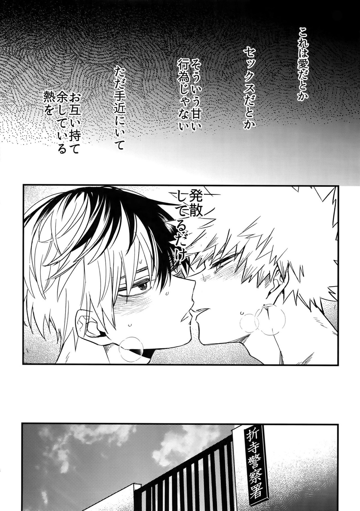 雄●高校エリート2トップ 恥辱の夜の淫夢 ～逆襲編～【僕のヒーローアカデミア/轟出】 page 19