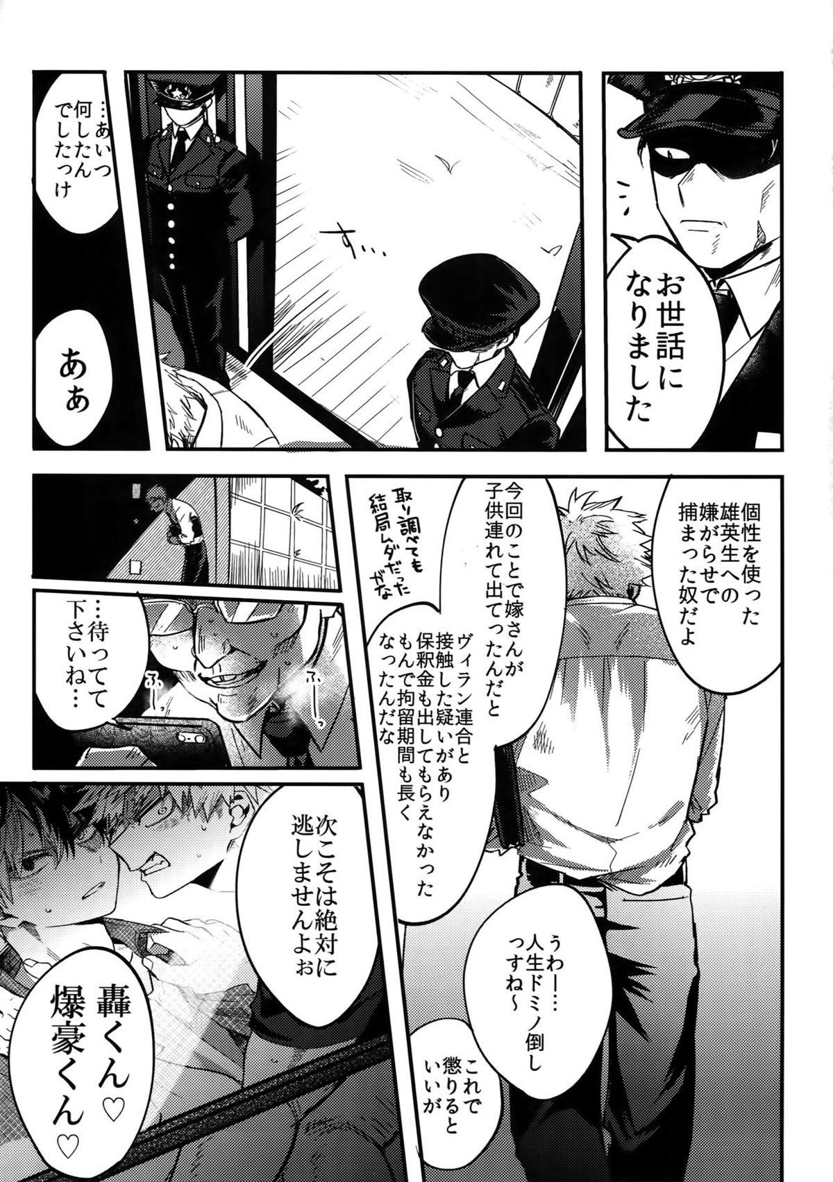 雄●高校エリート2トップ 恥辱の夜の淫夢 ～逆襲編～【僕のヒーローアカデミア/轟出】 page 20