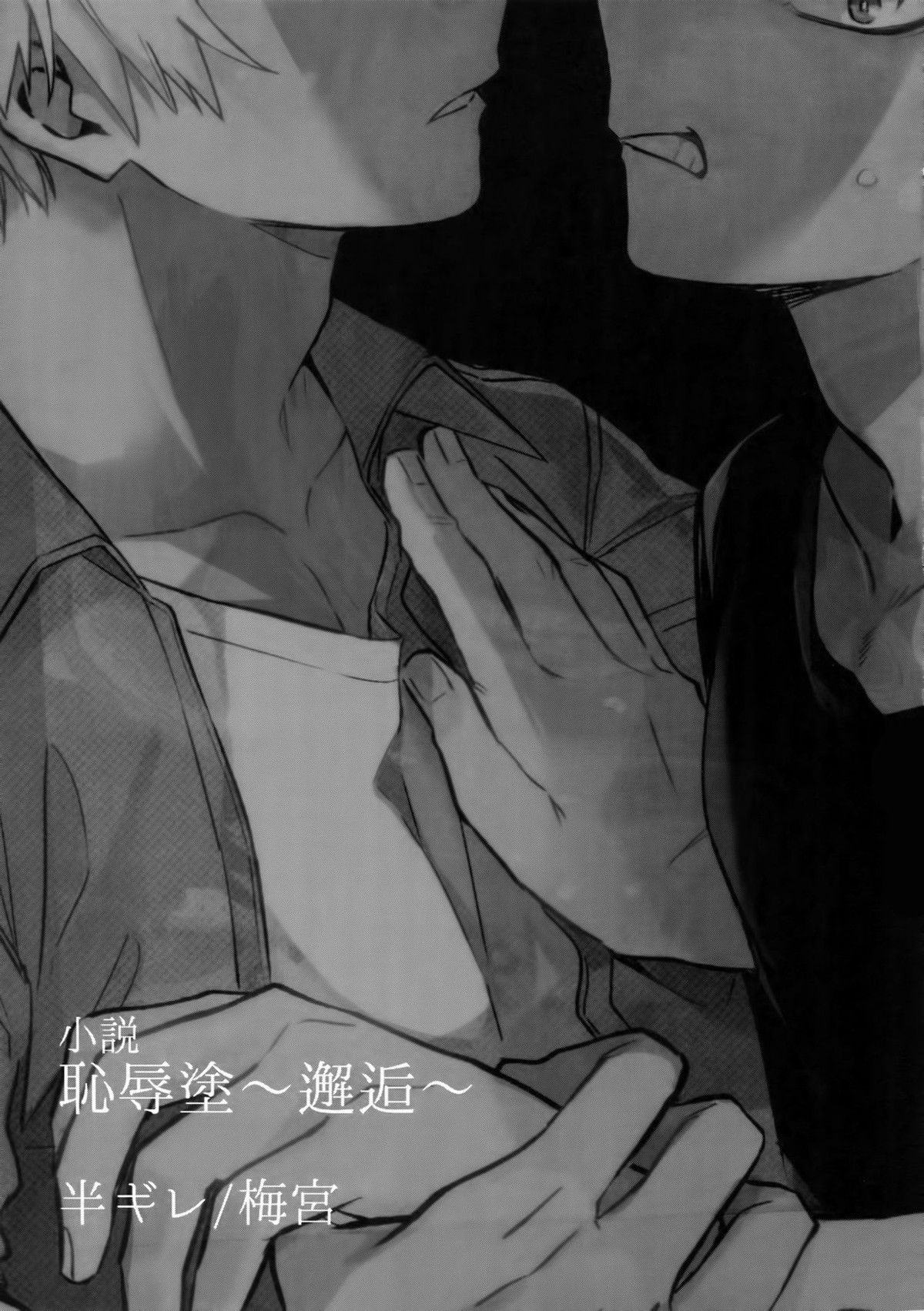雄●高校エリート2トップ 恥辱の夜の淫夢 ～逆襲編～【僕のヒーローアカデミア/轟出】 page 22