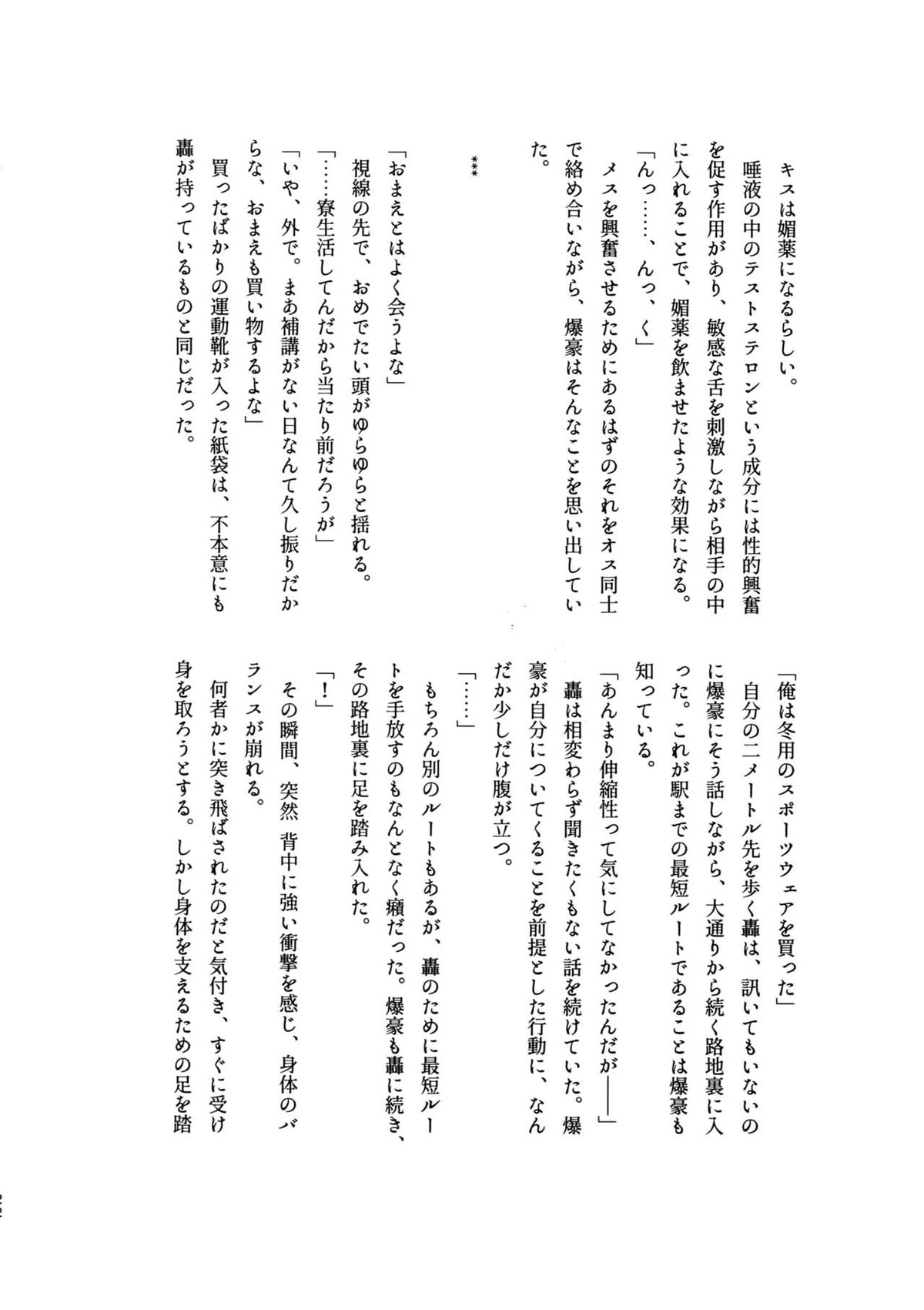 雄●高校エリート2トップ 恥辱の夜の淫夢 ～逆襲編～【僕のヒーローアカデミア/轟出】 page 23