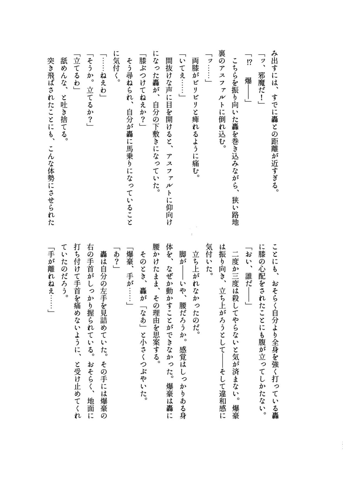 雄●高校エリート2トップ 恥辱の夜の淫夢 ～逆襲編～【僕のヒーローアカデミア/轟出】 page 24
