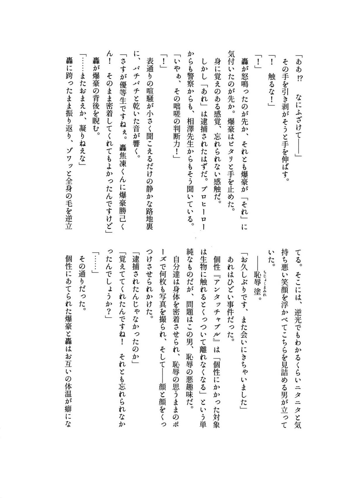 雄●高校エリート2トップ 恥辱の夜の淫夢 ～逆襲編～【僕のヒーローアカデミア/轟出】 page 25