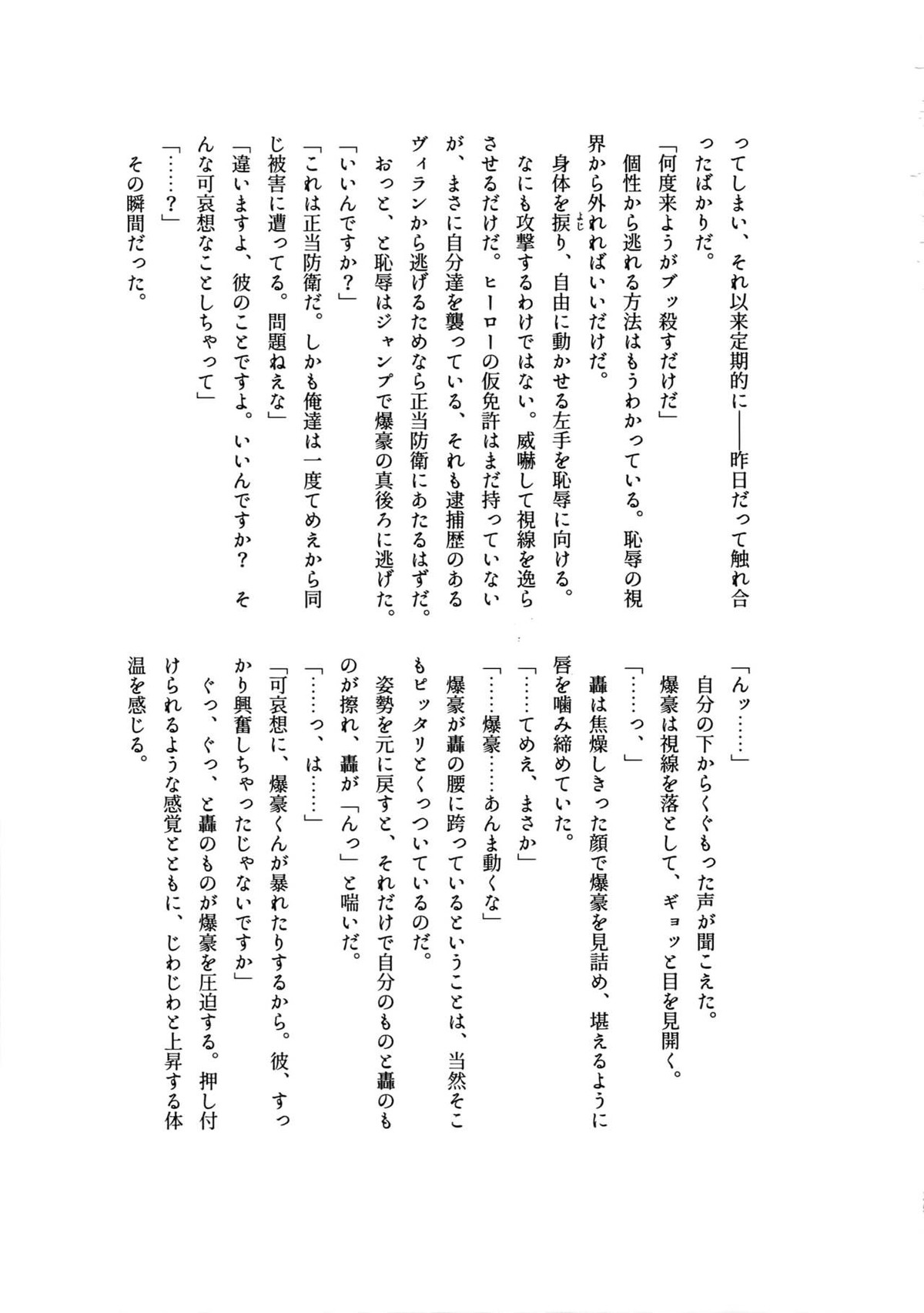雄●高校エリート2トップ 恥辱の夜の淫夢 ～逆襲編～【僕のヒーローアカデミア/轟出】 page 26