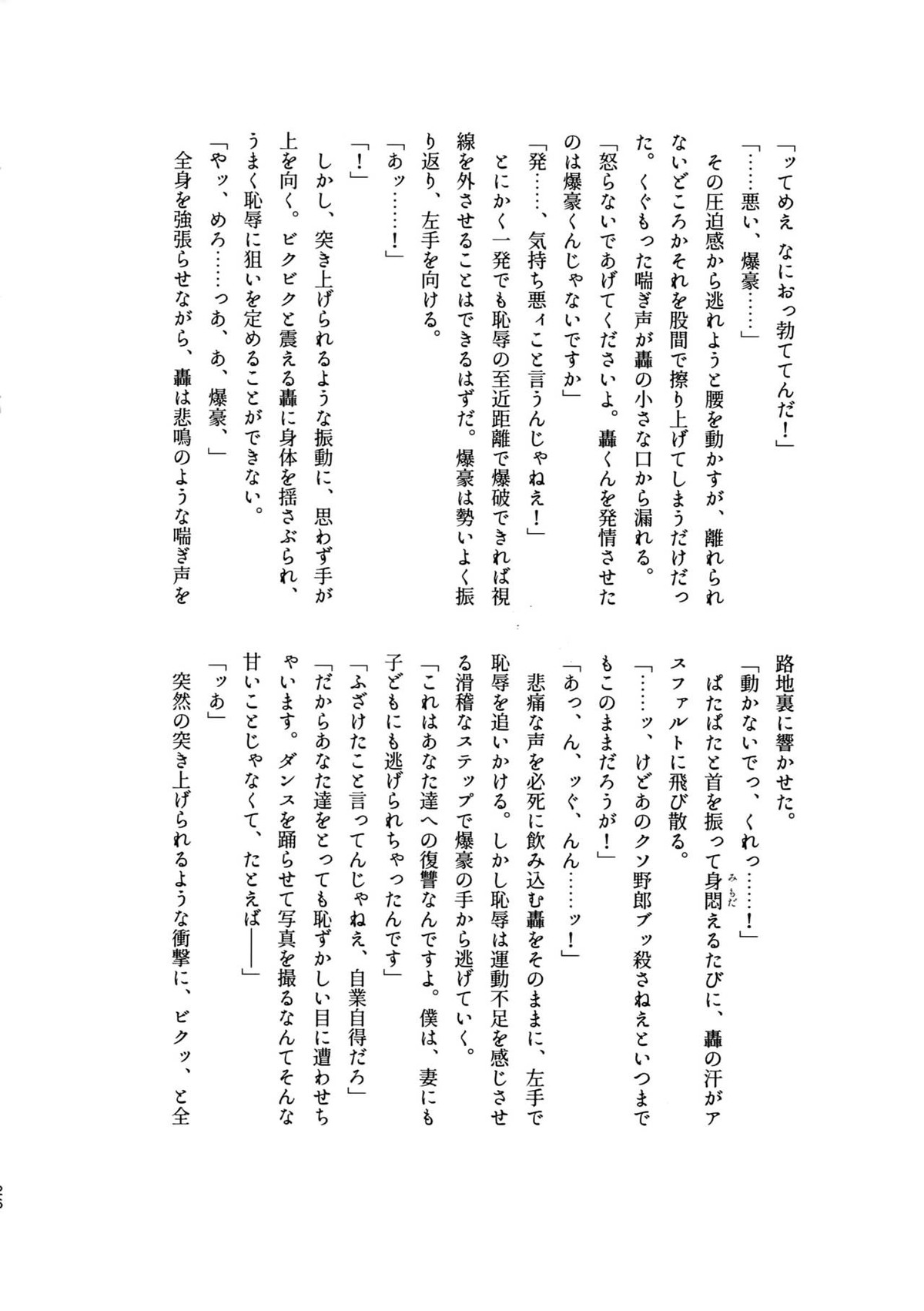 雄●高校エリート2トップ 恥辱の夜の淫夢 ～逆襲編～【僕のヒーローアカデミア/轟出】 page 27