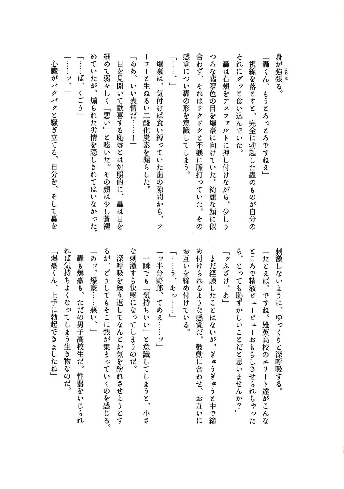 雄●高校エリート2トップ 恥辱の夜の淫夢 ～逆襲編～【僕のヒーローアカデミア/轟出】 page 28