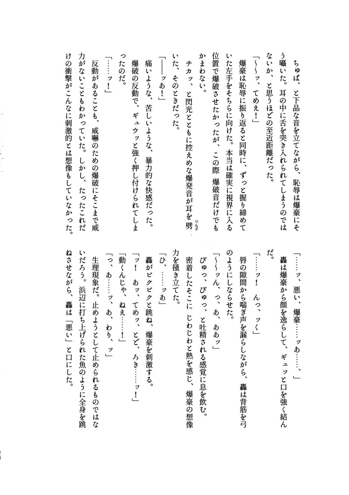 雄●高校エリート2トップ 恥辱の夜の淫夢 ～逆襲編～【僕のヒーローアカデミア/轟出】 page 29