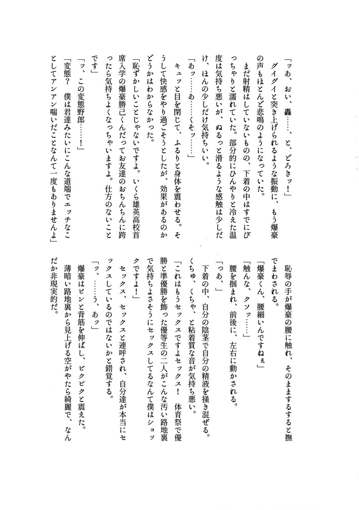 雄●高校エリート2トップ 恥辱の夜の淫夢 ～逆襲編～【僕のヒーローアカデミア/轟出】 page 30