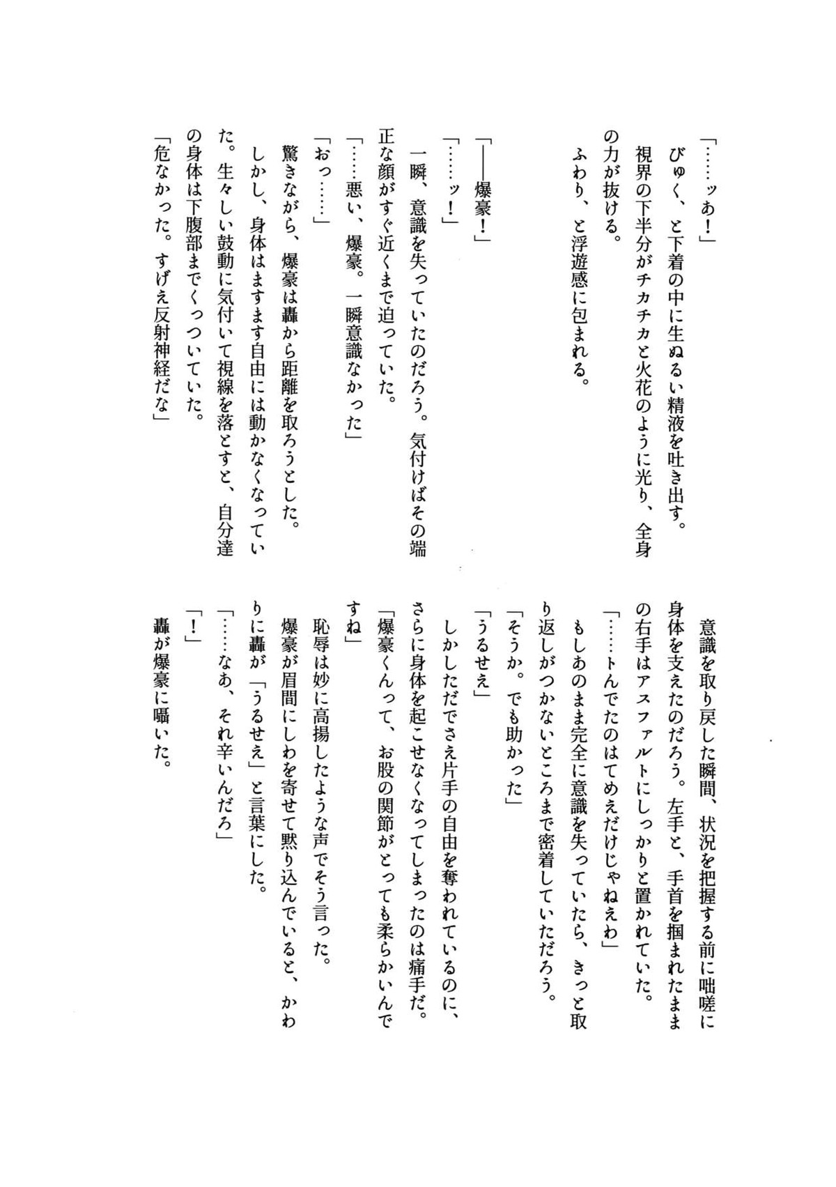 雄●高校エリート2トップ 恥辱の夜の淫夢 ～逆襲編～【僕のヒーローアカデミア/轟出】 page 31