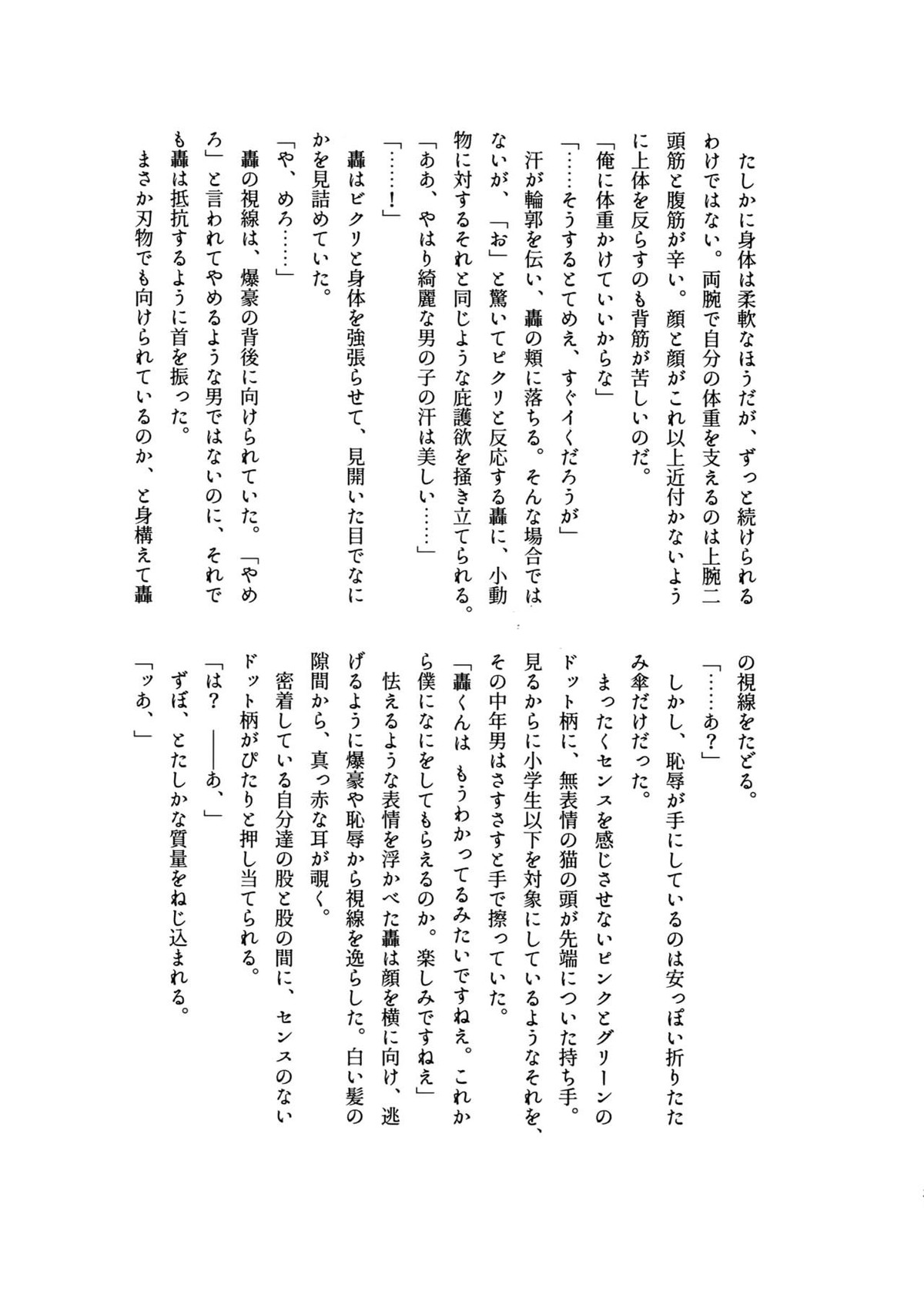 雄●高校エリート2トップ 恥辱の夜の淫夢 ～逆襲編～【僕のヒーローアカデミア/轟出】 page 32