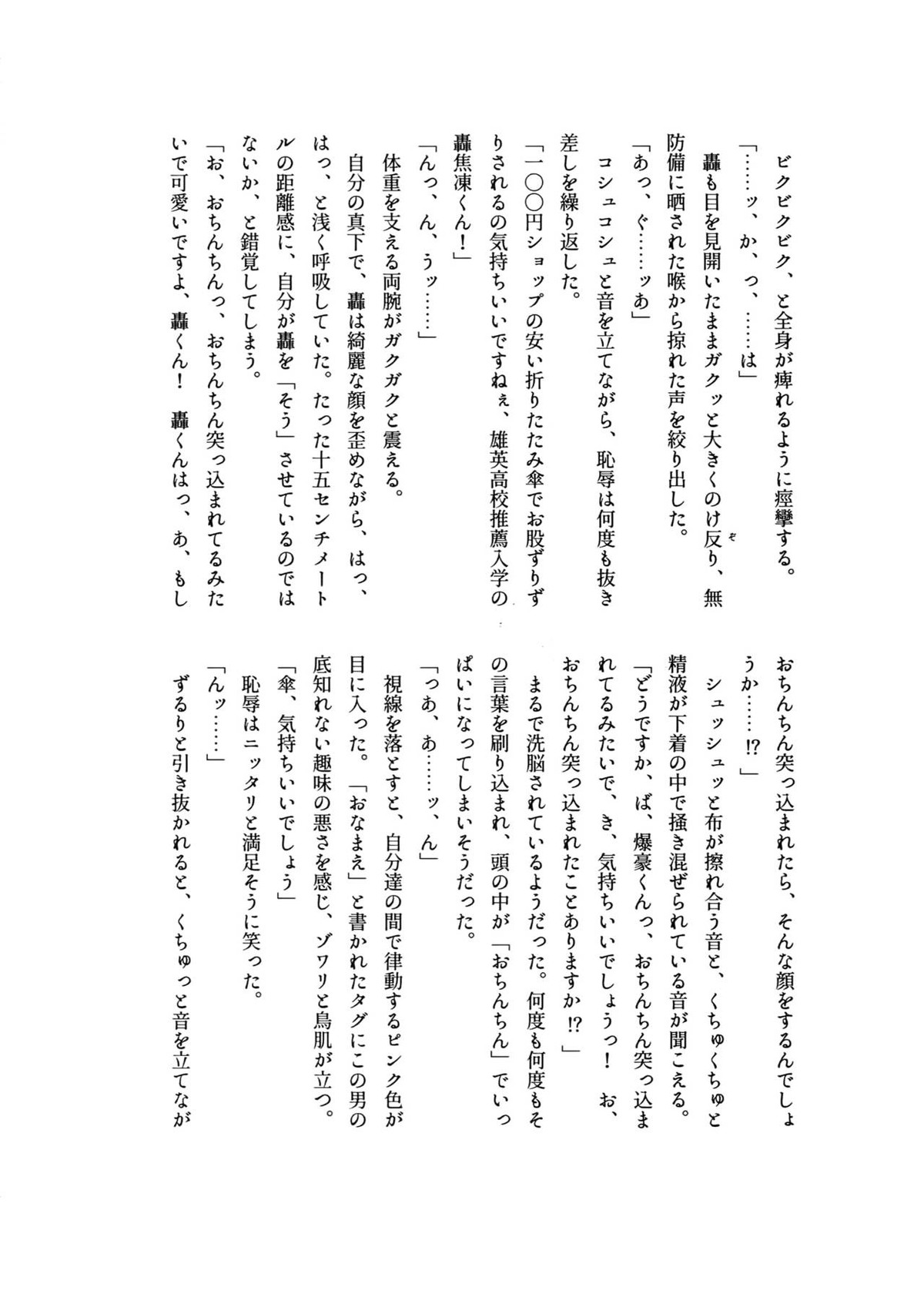 雄●高校エリート2トップ 恥辱の夜の淫夢 ～逆襲編～【僕のヒーローアカデミア/轟出】 page 33