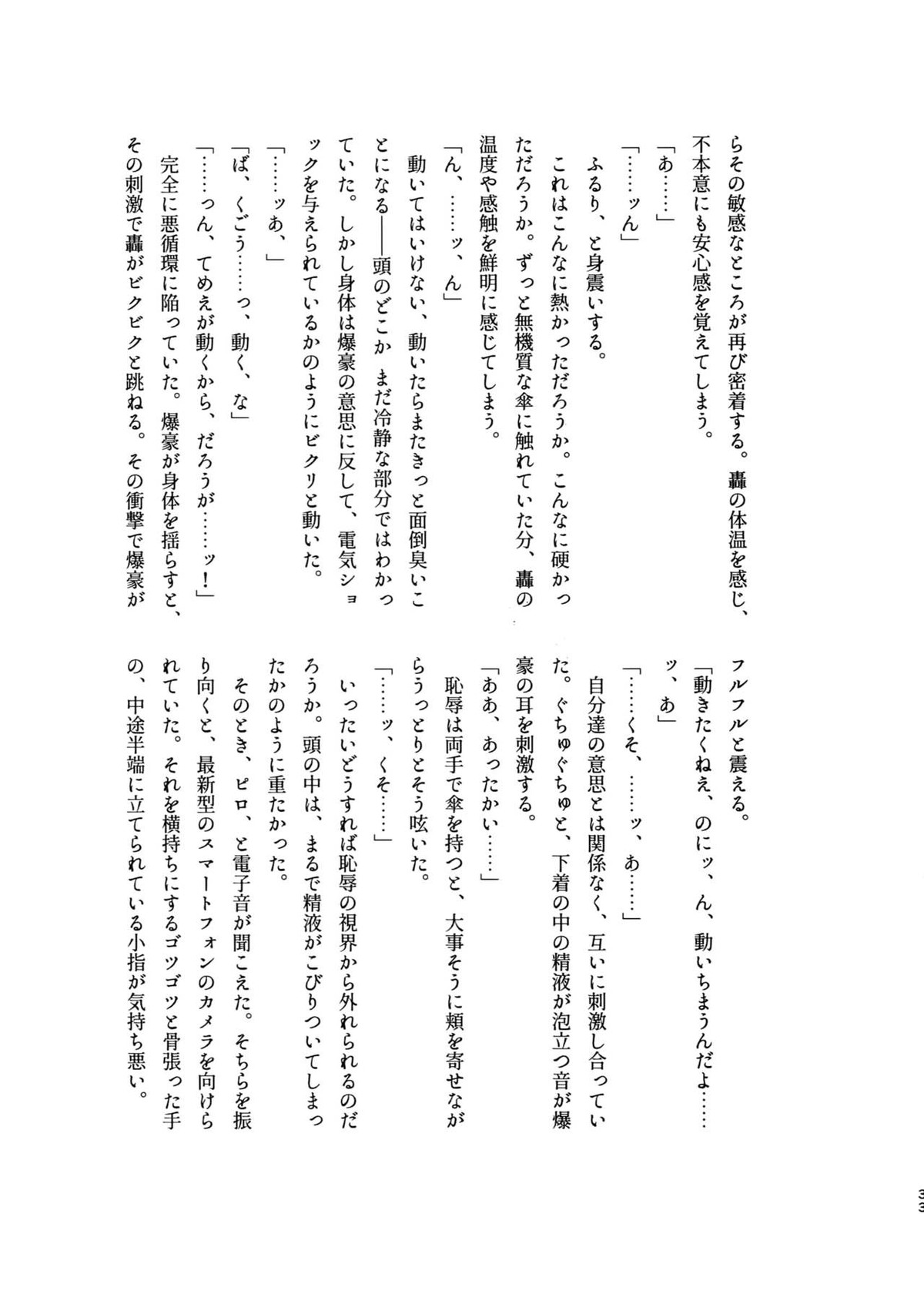 雄●高校エリート2トップ 恥辱の夜の淫夢 ～逆襲編～【僕のヒーローアカデミア/轟出】 page 34