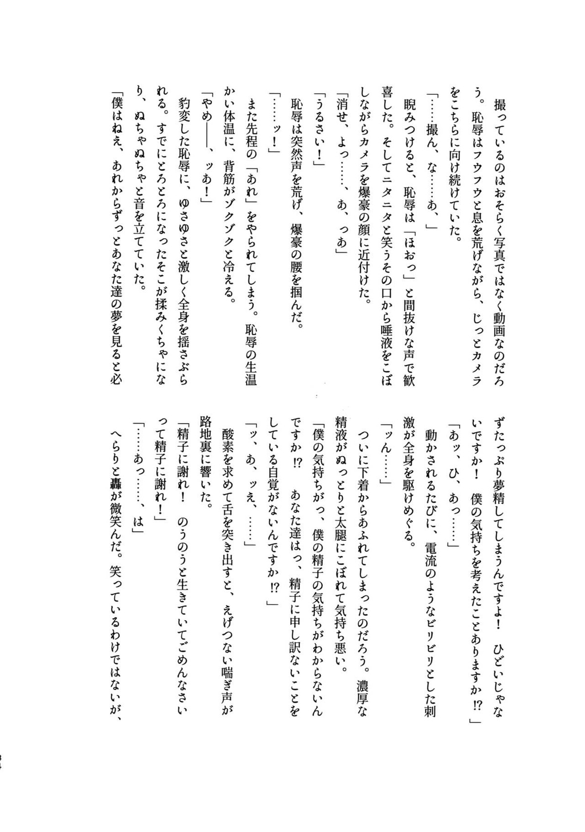 雄●高校エリート2トップ 恥辱の夜の淫夢 ～逆襲編～【僕のヒーローアカデミア/轟出】 page 35