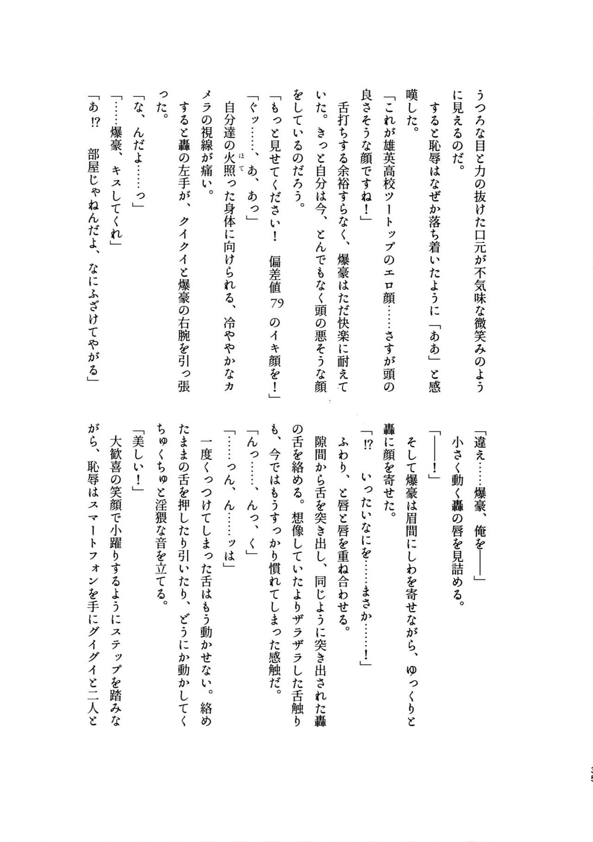 雄●高校エリート2トップ 恥辱の夜の淫夢 ～逆襲編～【僕のヒーローアカデミア/轟出】 page 36