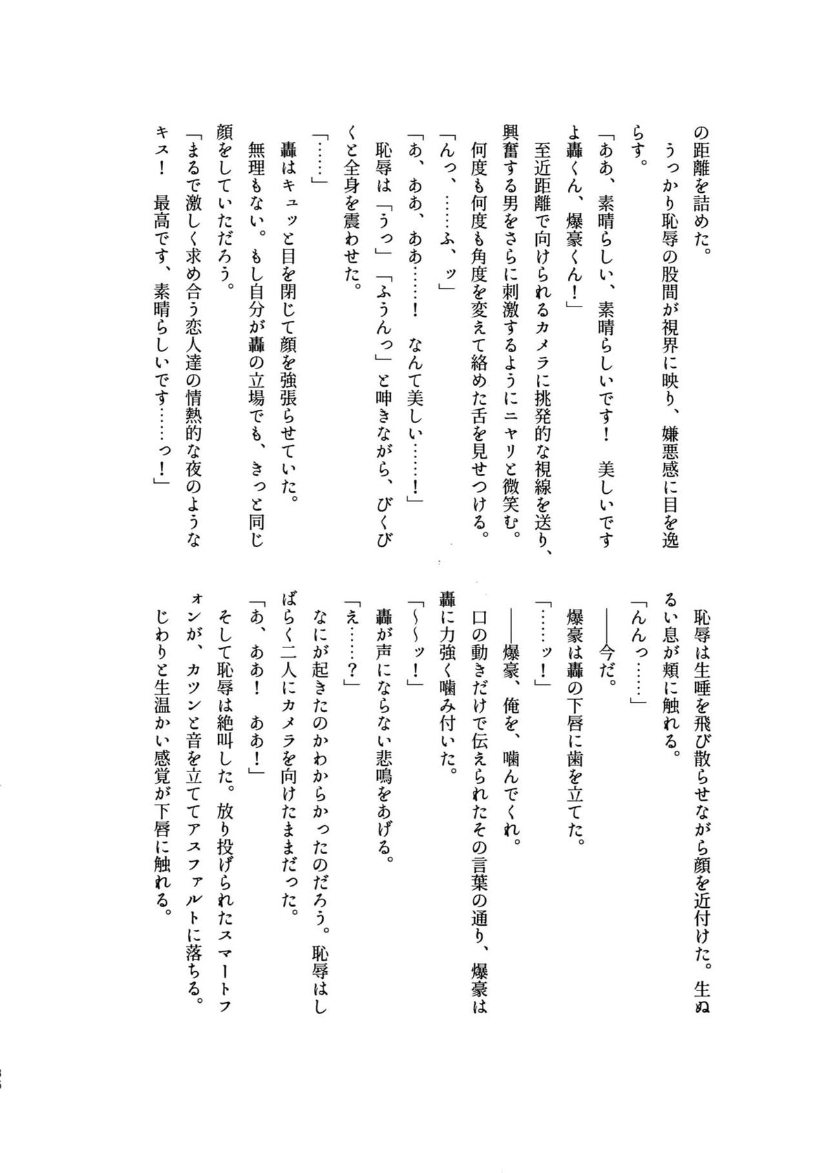 雄●高校エリート2トップ 恥辱の夜の淫夢 ～逆襲編～【僕のヒーローアカデミア/轟出】 page 37