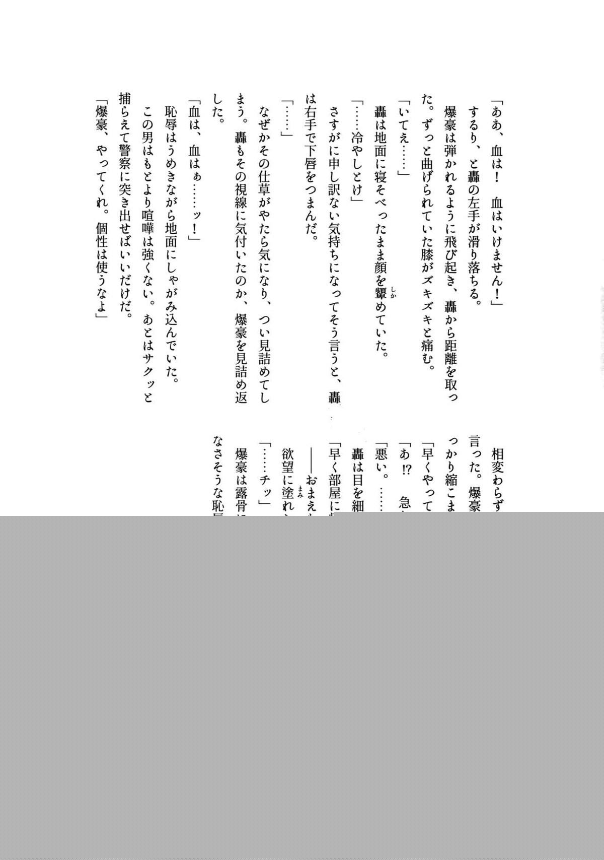 雄●高校エリート2トップ 恥辱の夜の淫夢 ～逆襲編～【僕のヒーローアカデミア/轟出】 page 38