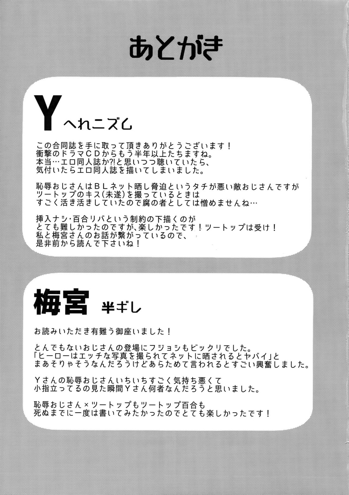 雄●高校エリート2トップ 恥辱の夜の淫夢 ～逆襲編～【僕のヒーローアカデミア/轟出】 page 40