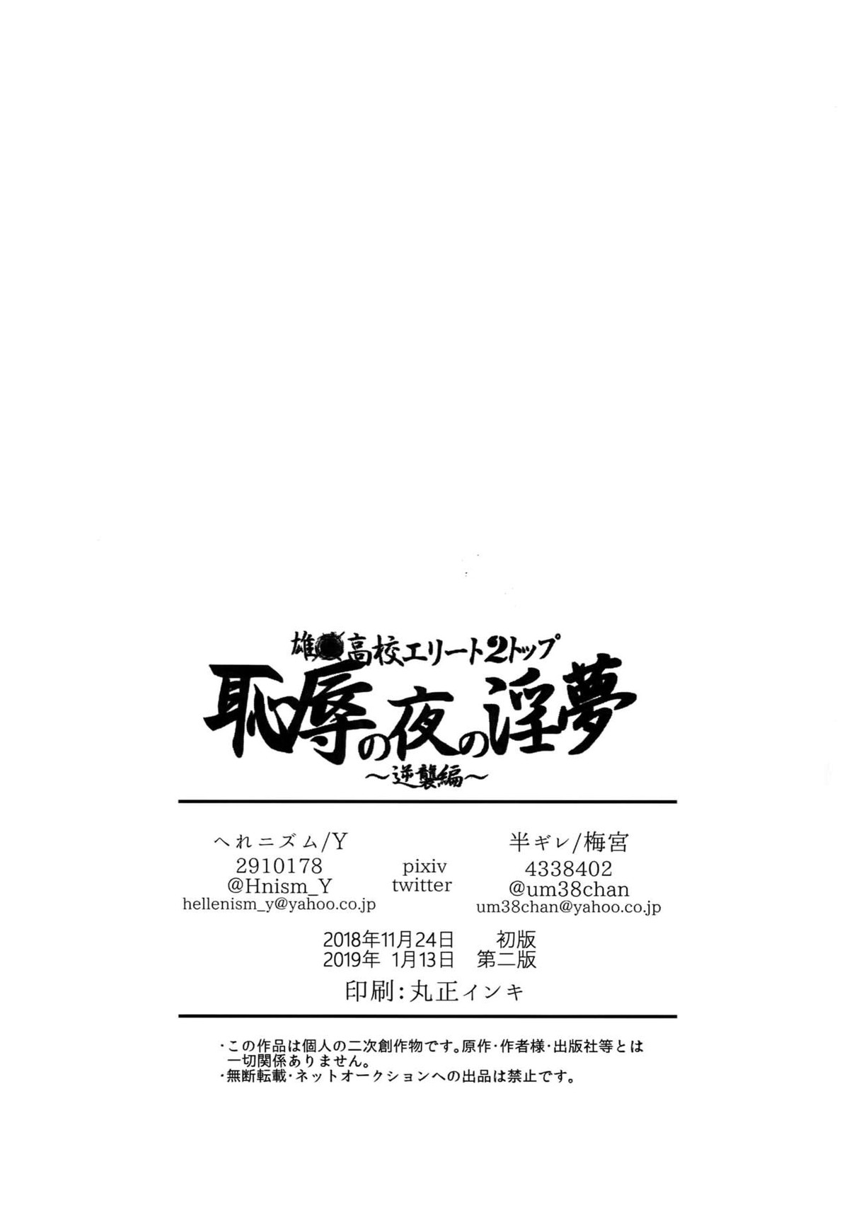 雄●高校エリート2トップ 恥辱の夜の淫夢 ～逆襲編～【僕のヒーローアカデミア/轟出】 page 41