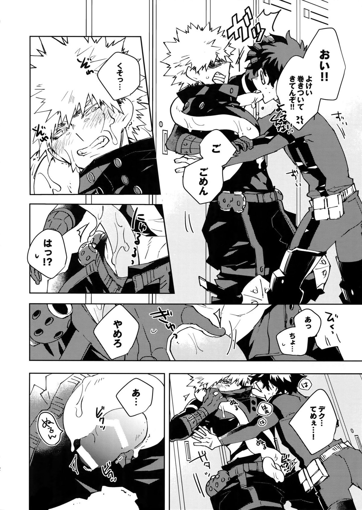 NOMORE! 個性泥棒【僕のヒーローアカデミア/出勝】 page 11