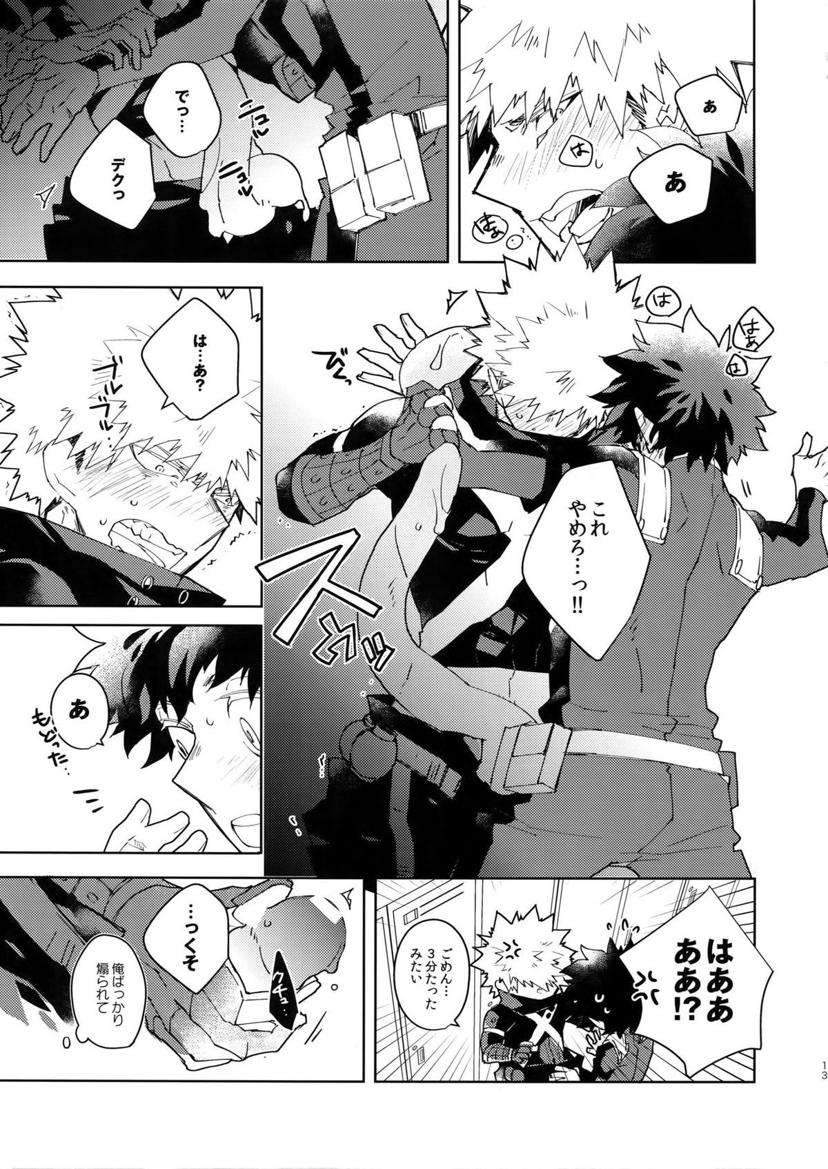 NOMORE! 個性泥棒【僕のヒーローアカデミア/出勝】 page 12