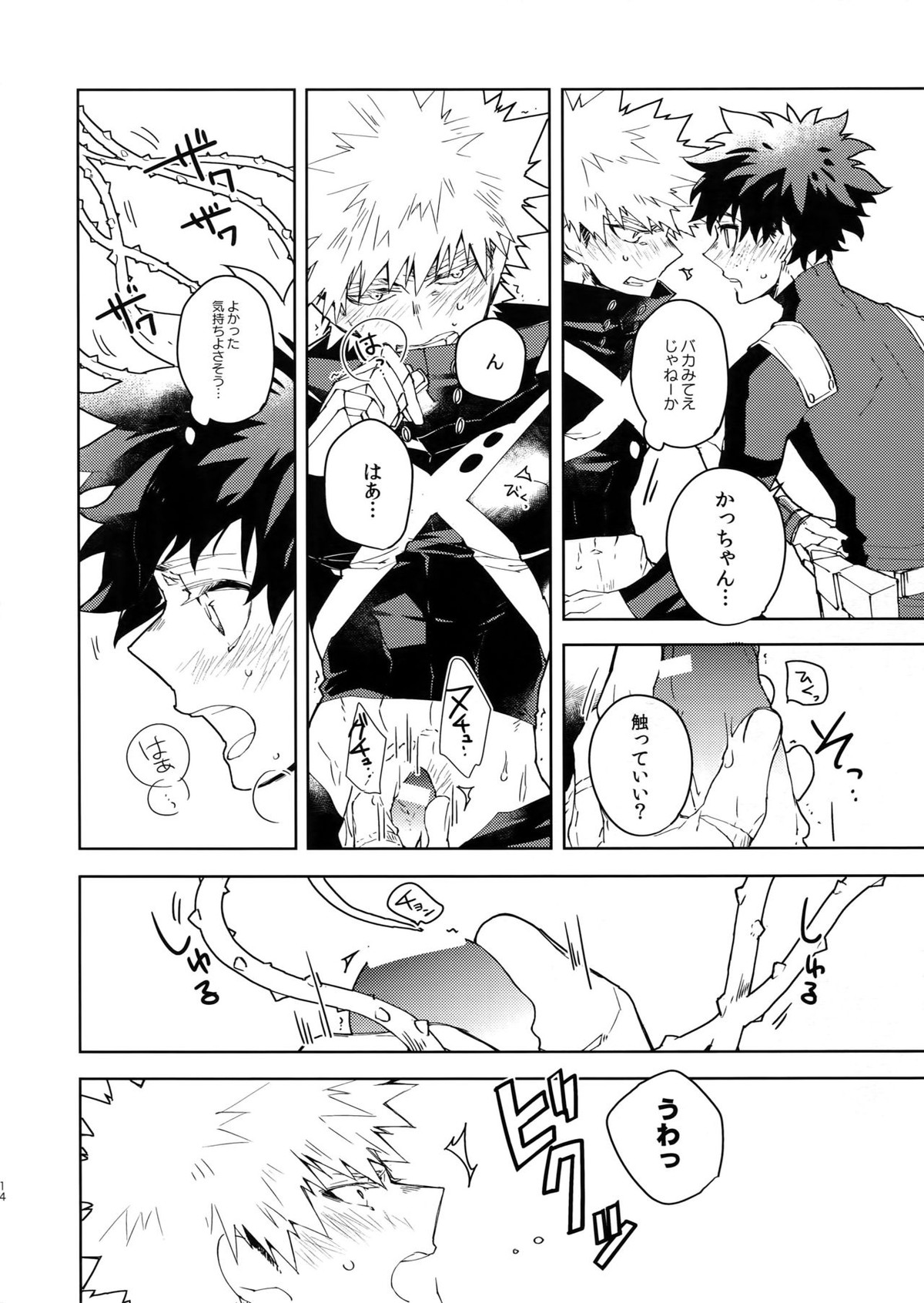 NOMORE! 個性泥棒【僕のヒーローアカデミア/出勝】 page 13