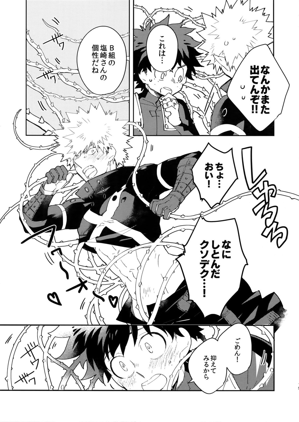 NOMORE! 個性泥棒【僕のヒーローアカデミア/出勝】 page 14