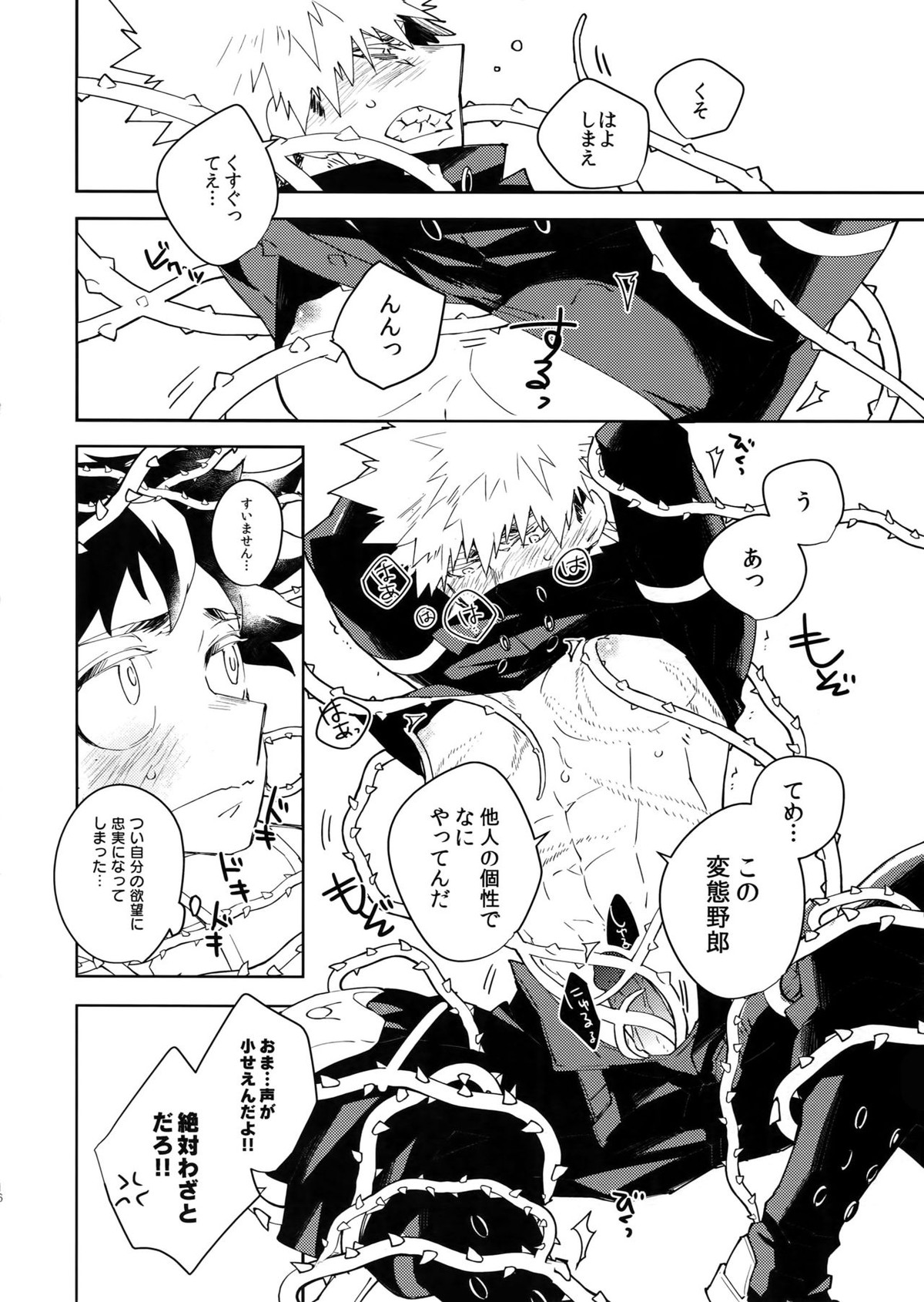 NOMORE! 個性泥棒【僕のヒーローアカデミア/出勝】 page 15